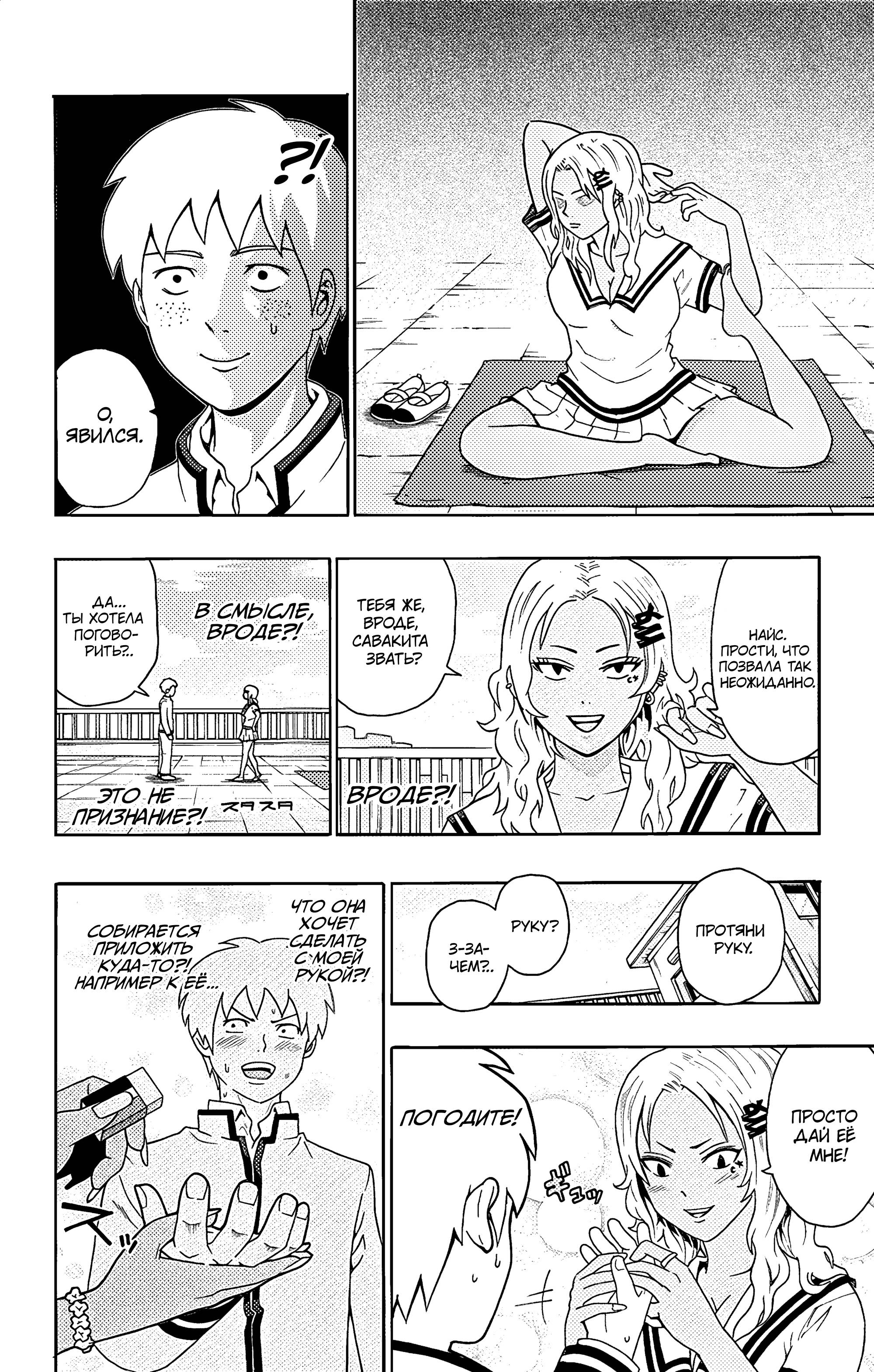 Манга Ох уж этот экстрасенс Сайки Кусуо! - Глава 167 Страница 3