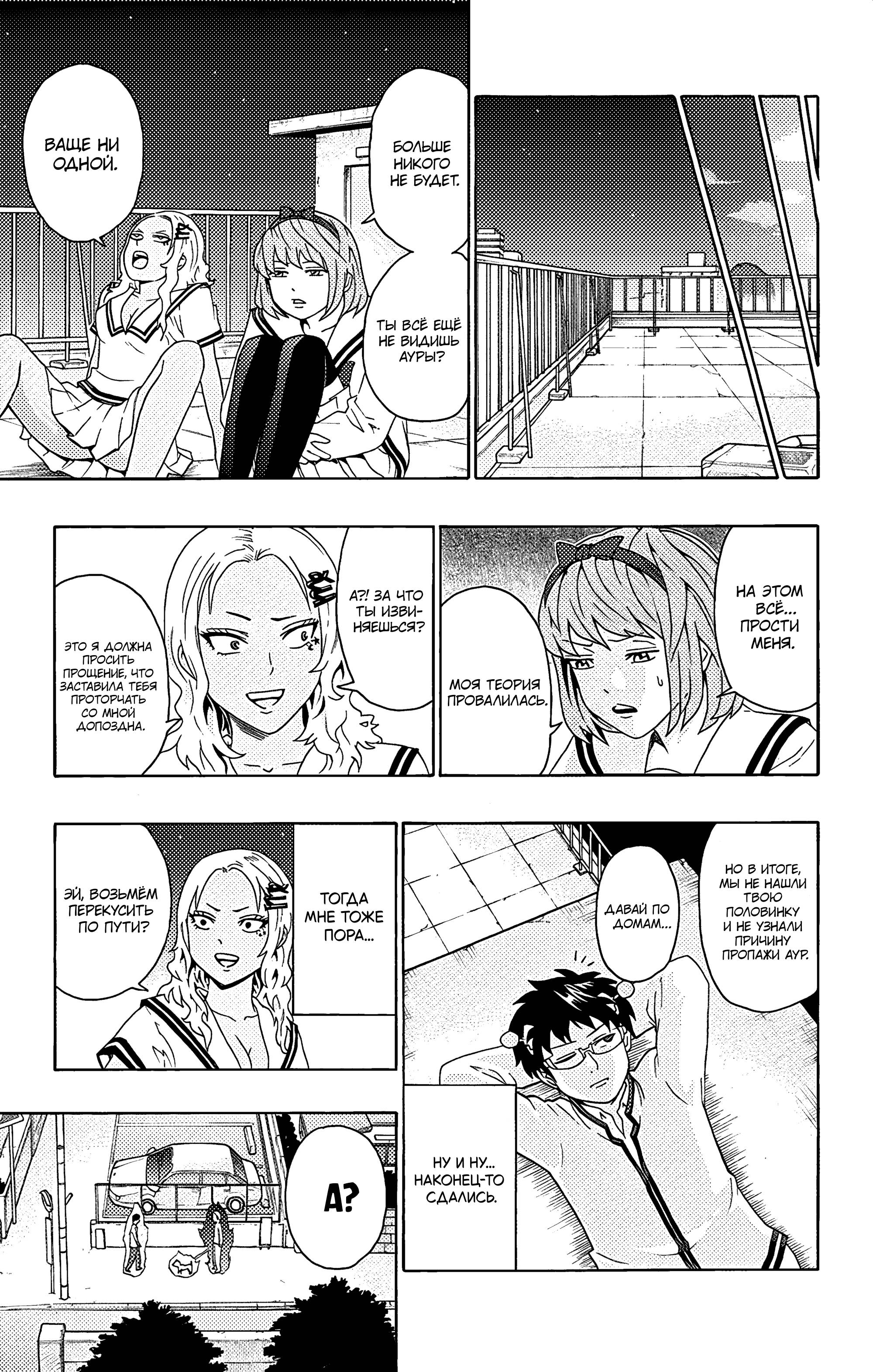 Манга Ох уж этот экстрасенс Сайки Кусуо! - Глава 167 Страница 12