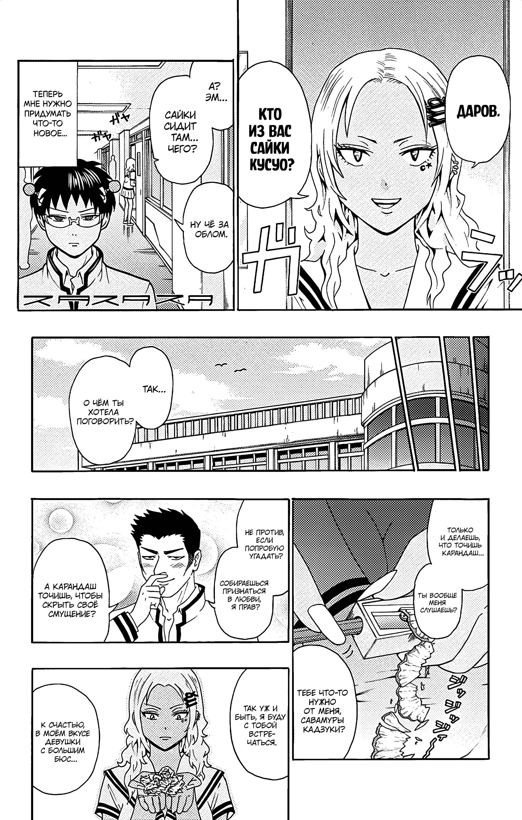 Манга Ох уж этот экстрасенс Сайки Кусуо! - Глава 167 Страница 7