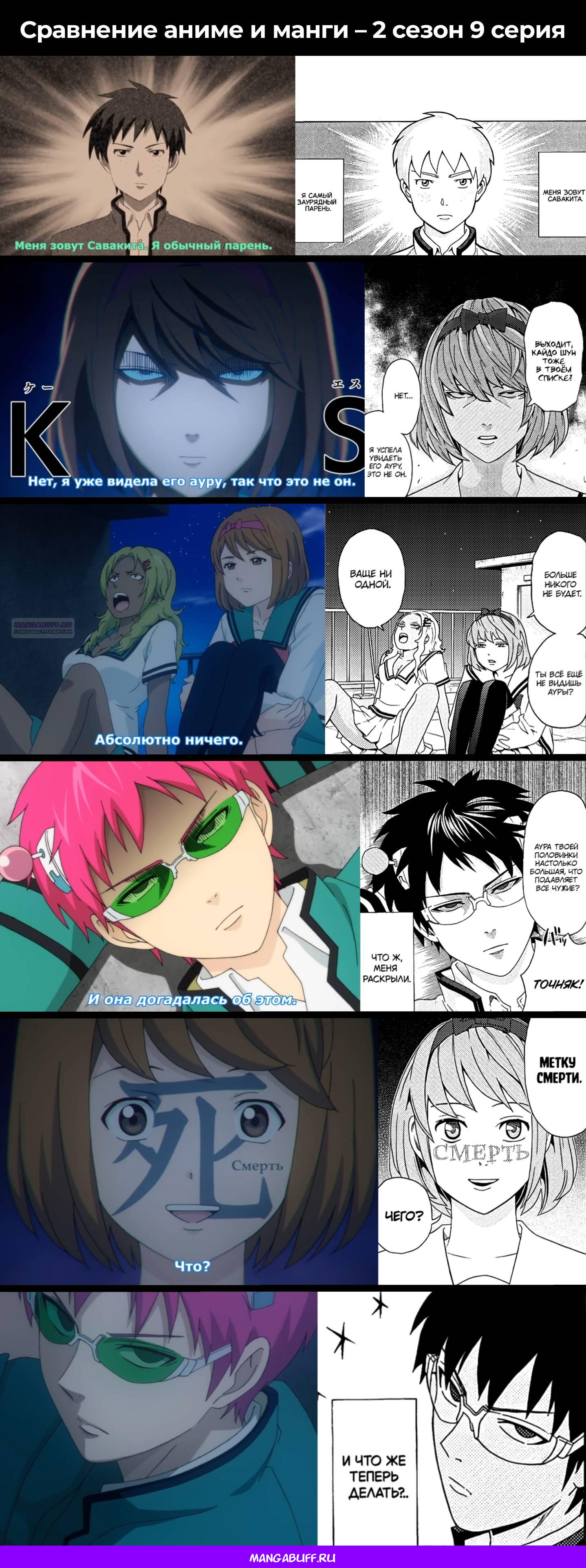 Манга Ох уж этот экстрасенс Сайки Кусуо! - Глава 167 Страница 17