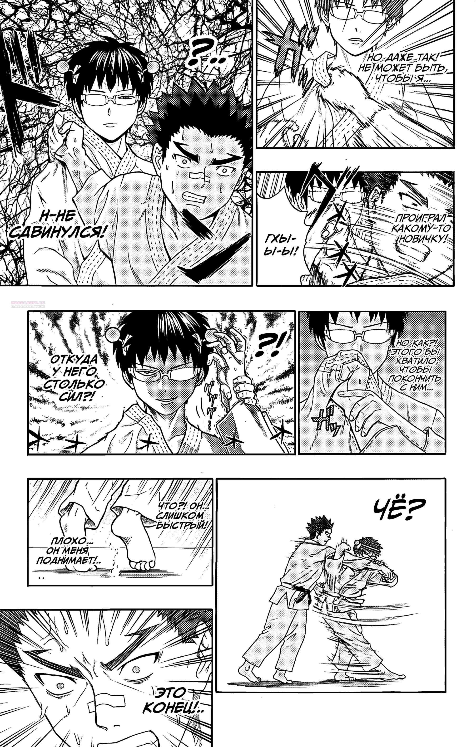 Манга Ох уж этот экстрасенс Сайки Кусуо! - Глава 166 Страница 14