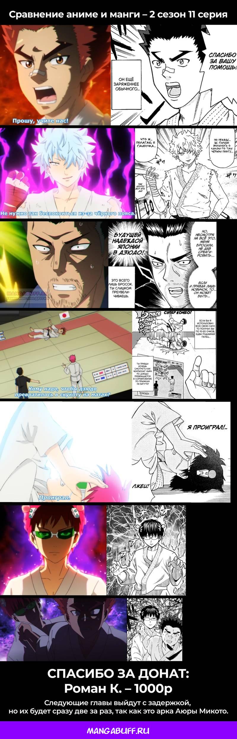 Манга Ох уж этот экстрасенс Сайки Кусуо! - Глава 166 Страница 18