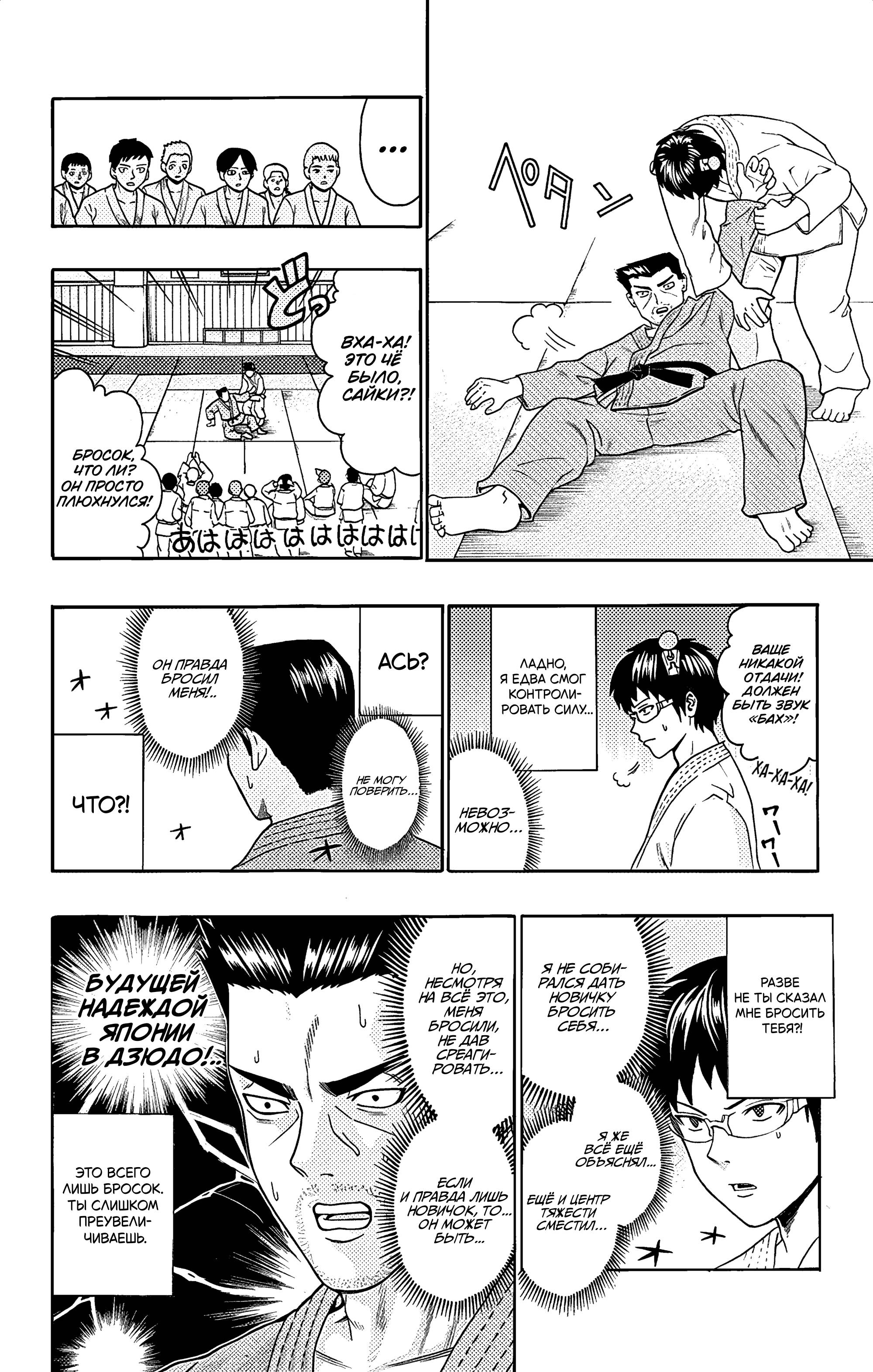 Манга Ох уж этот экстрасенс Сайки Кусуо! - Глава 166 Страница 9