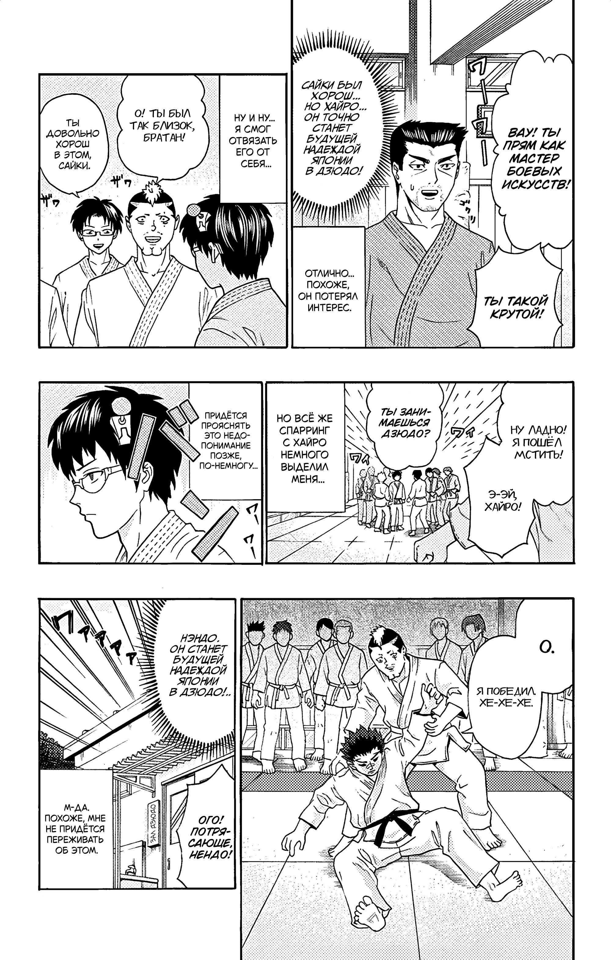 Манга Ох уж этот экстрасенс Сайки Кусуо! - Глава 166 Страница 16