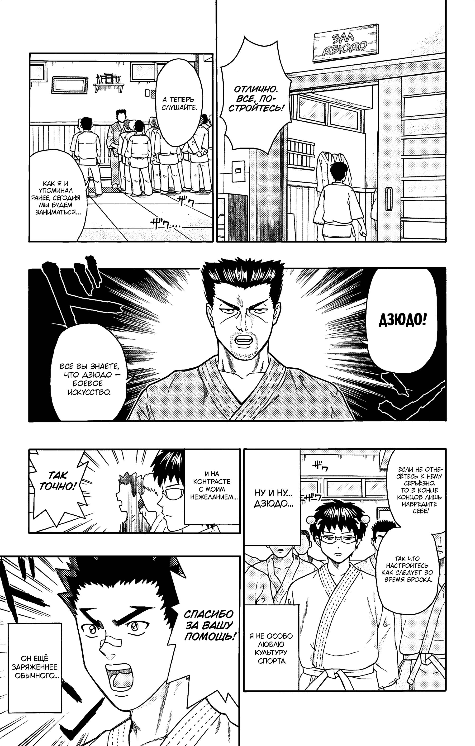 Манга Ох уж этот экстрасенс Сайки Кусуо! - Глава 166 Страница 4