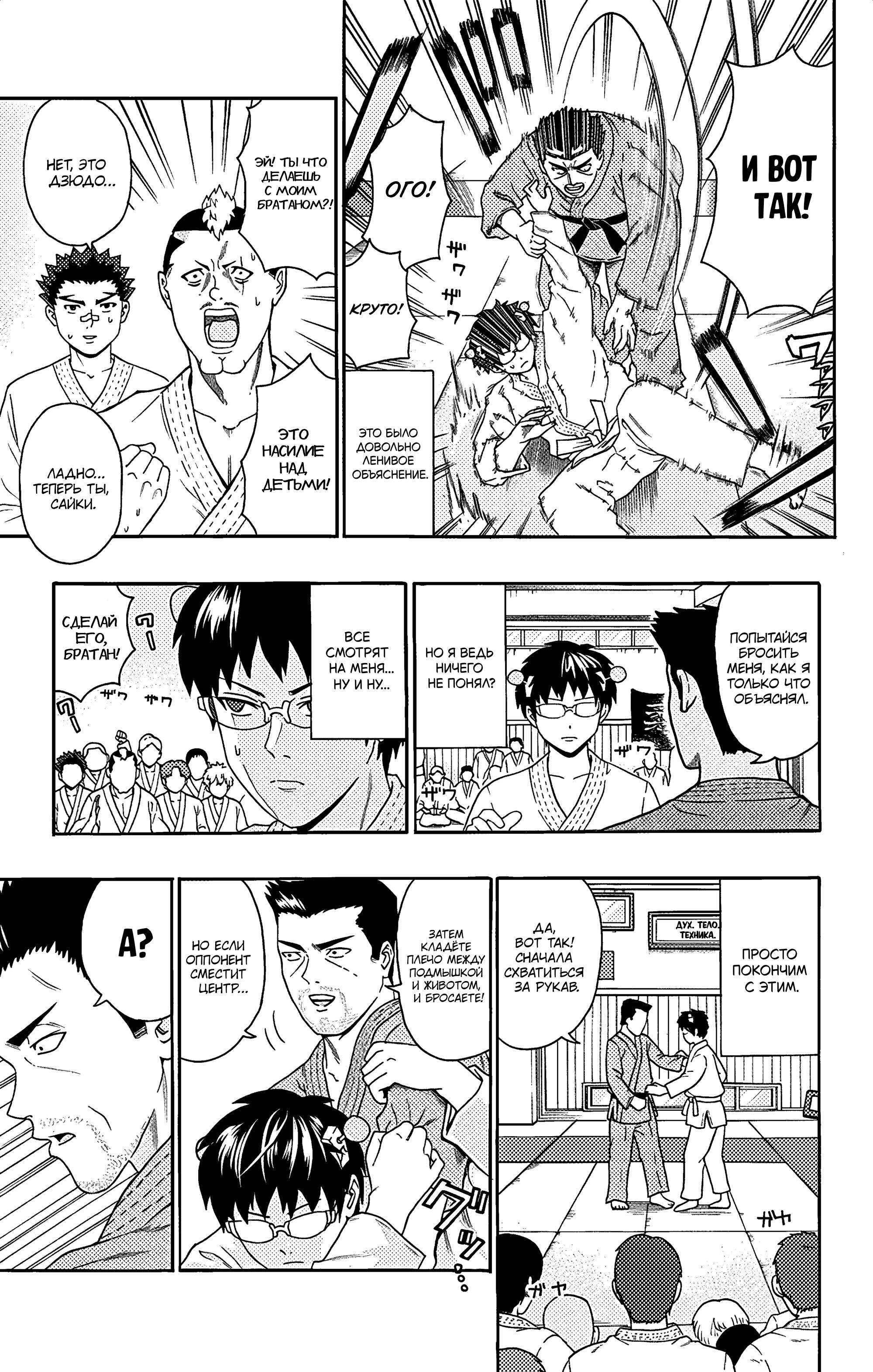 Манга Ох уж этот экстрасенс Сайки Кусуо! - Глава 166 Страница 8