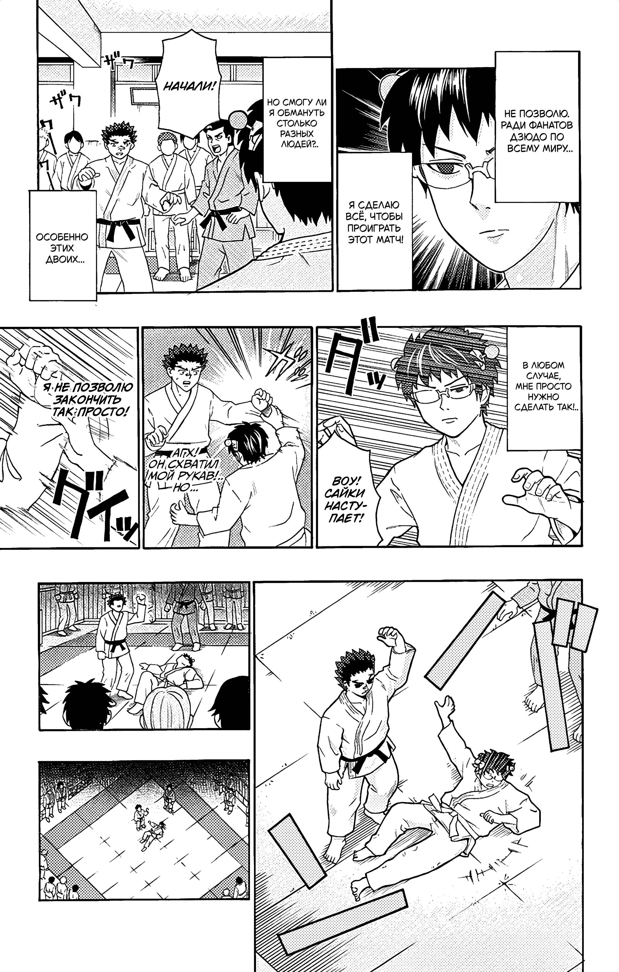 Манга Ох уж этот экстрасенс Сайки Кусуо! - Глава 166 Страница 12