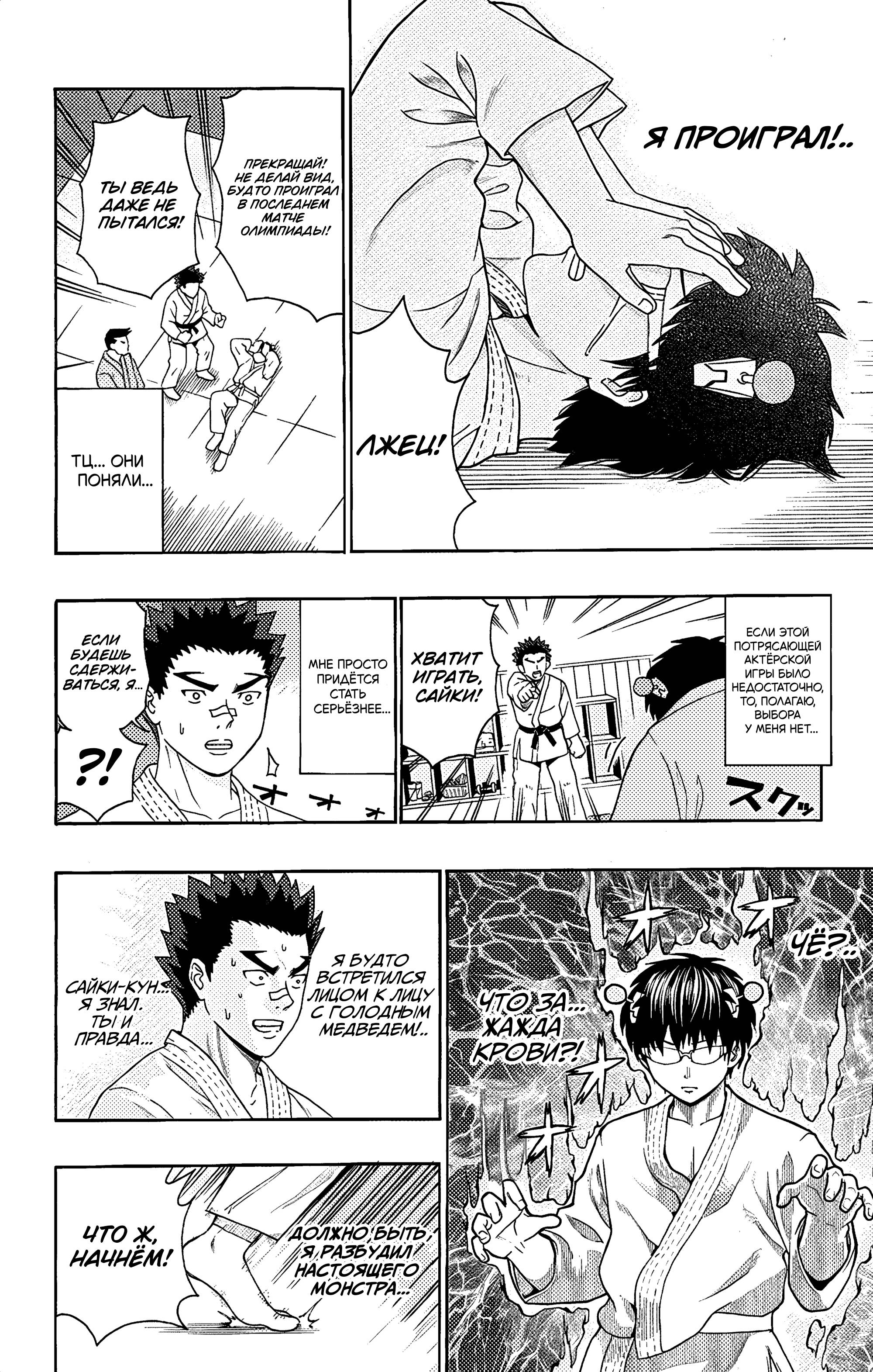 Манга Ох уж этот экстрасенс Сайки Кусуо! - Глава 166 Страница 13