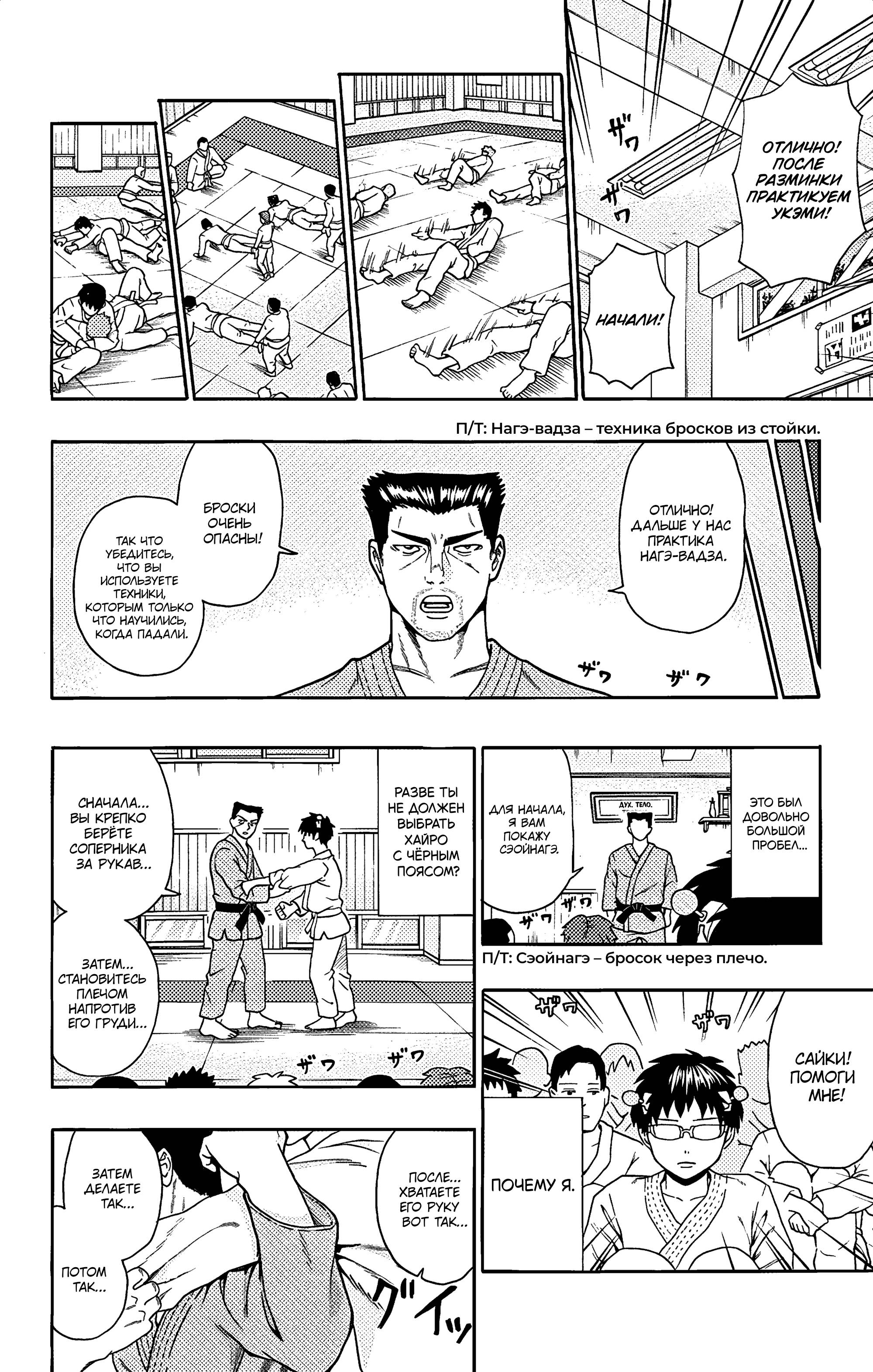 Манга Ох уж этот экстрасенс Сайки Кусуо! - Глава 166 Страница 7