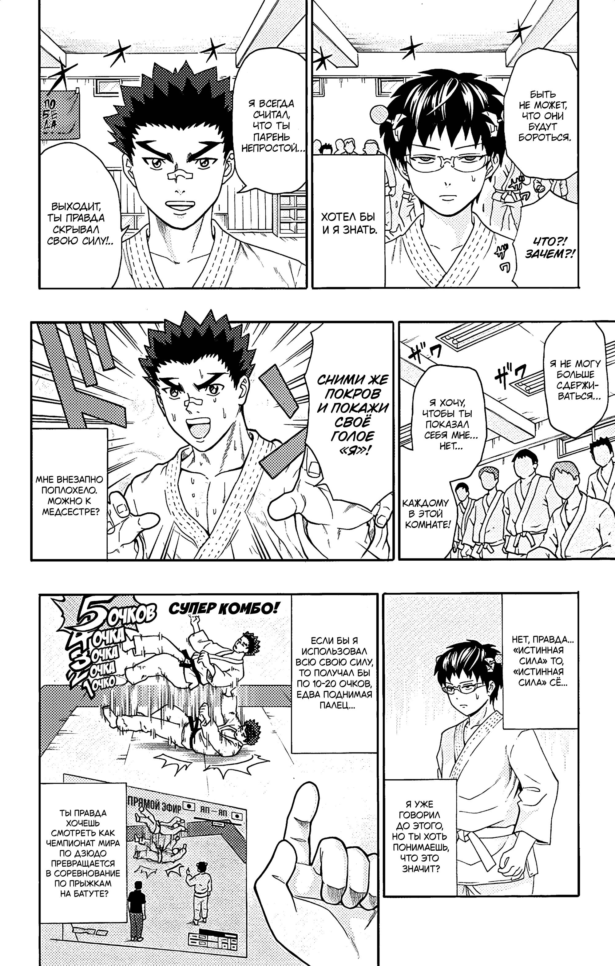 Манга Ох уж этот экстрасенс Сайки Кусуо! - Глава 166 Страница 11