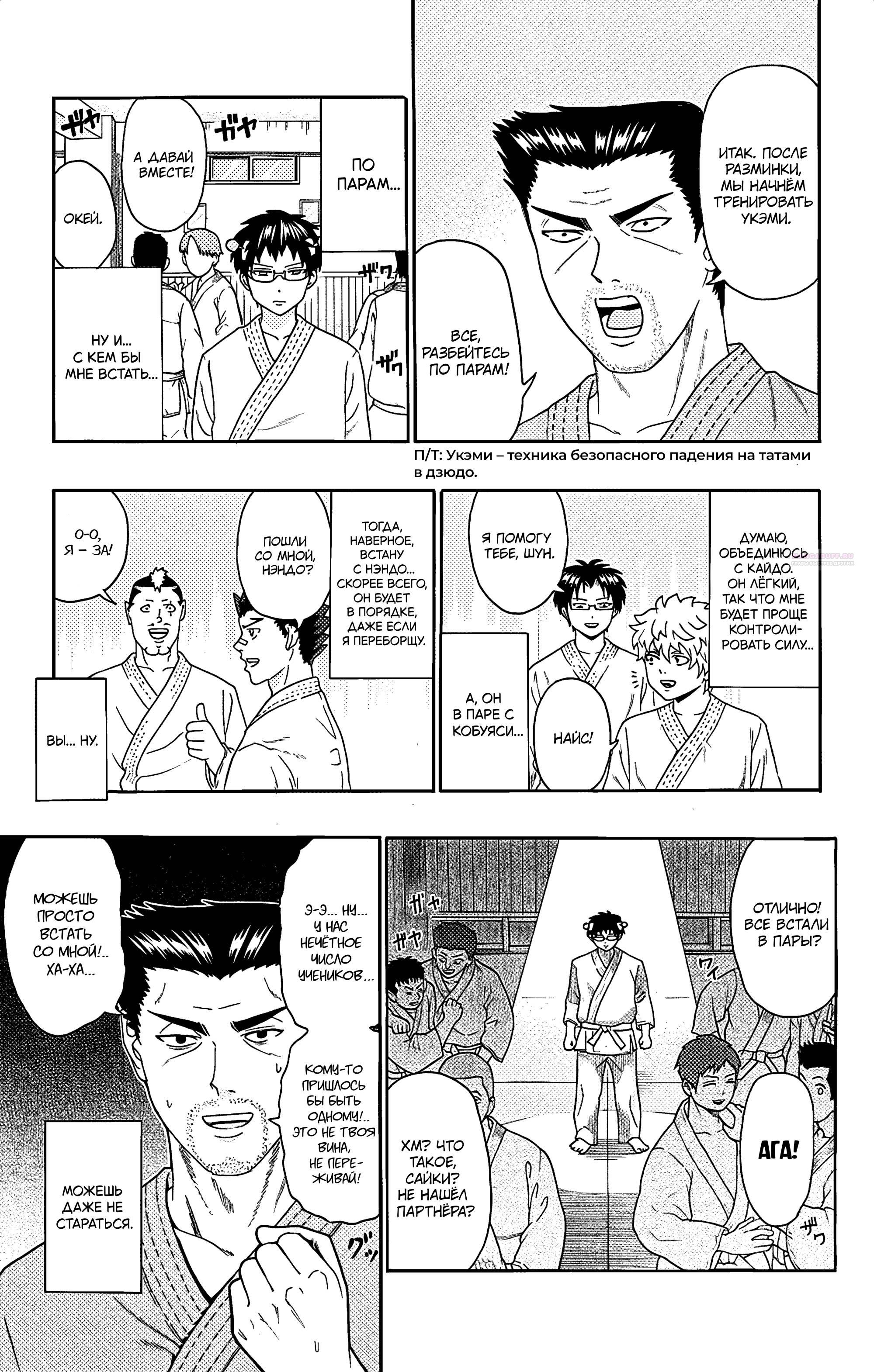 Манга Ох уж этот экстрасенс Сайки Кусуо! - Глава 166 Страница 6