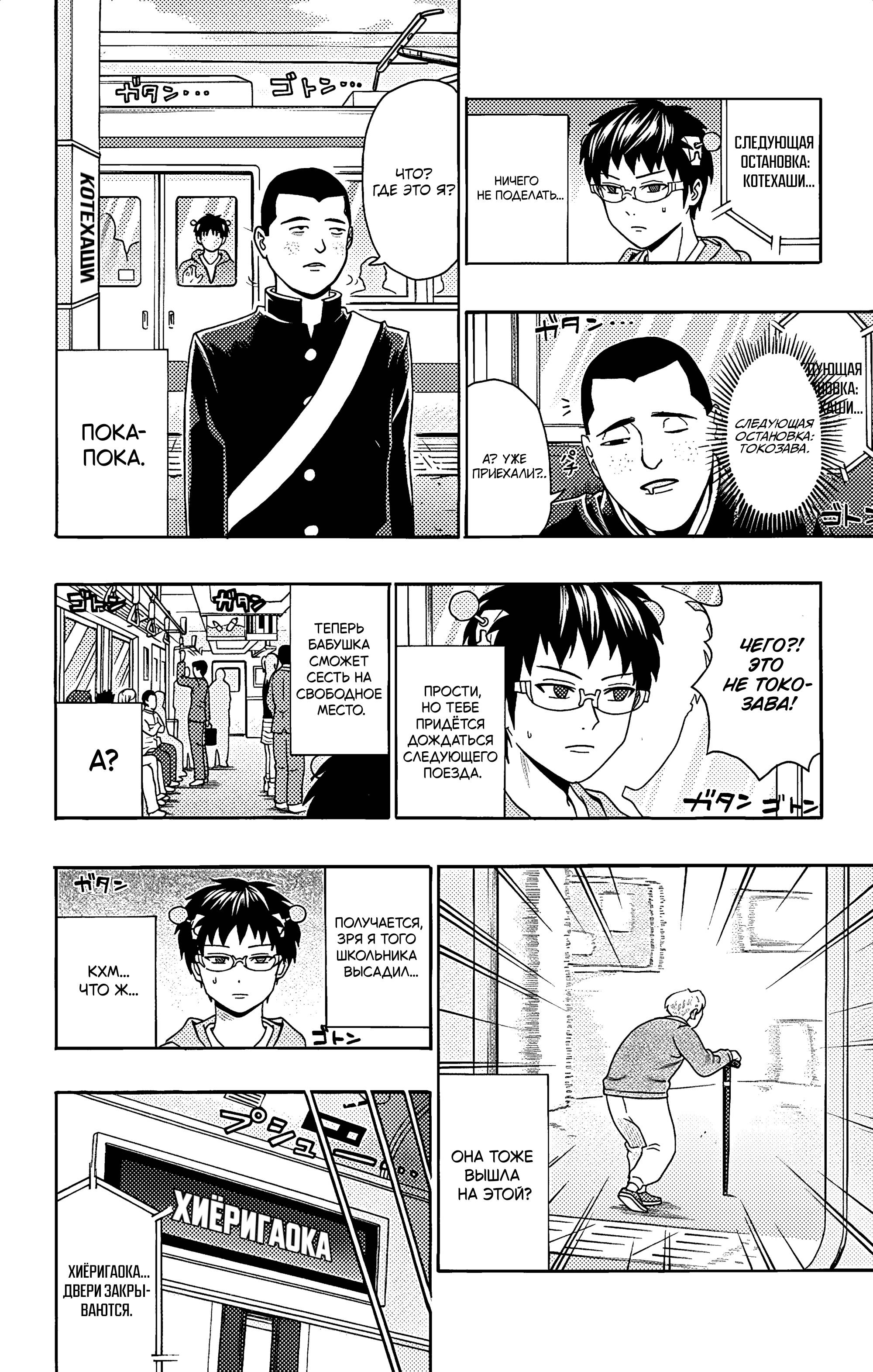 Манга Ох уж этот экстрасенс Сайки Кусуо! - Глава 165 Страница 9