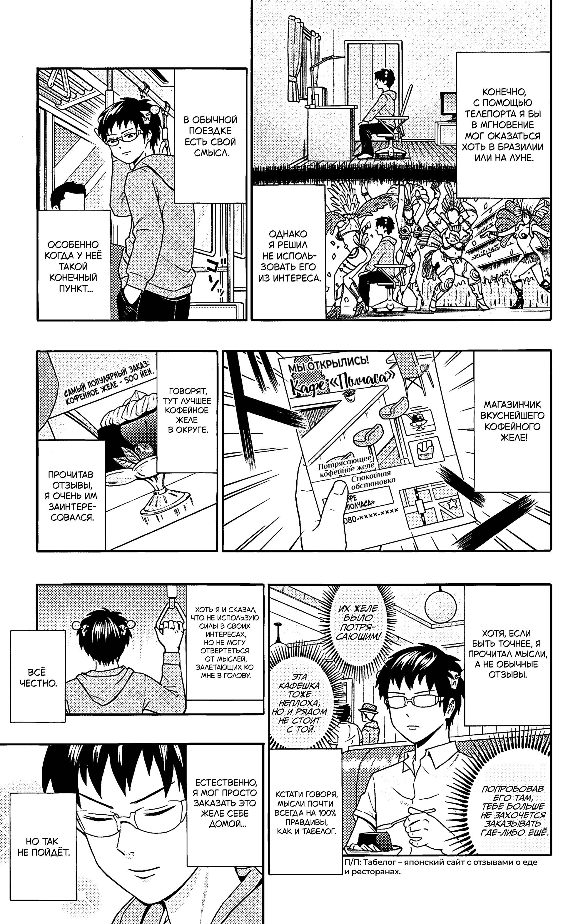 Манга Ох уж этот экстрасенс Сайки Кусуо! - Глава 165 Страница 4