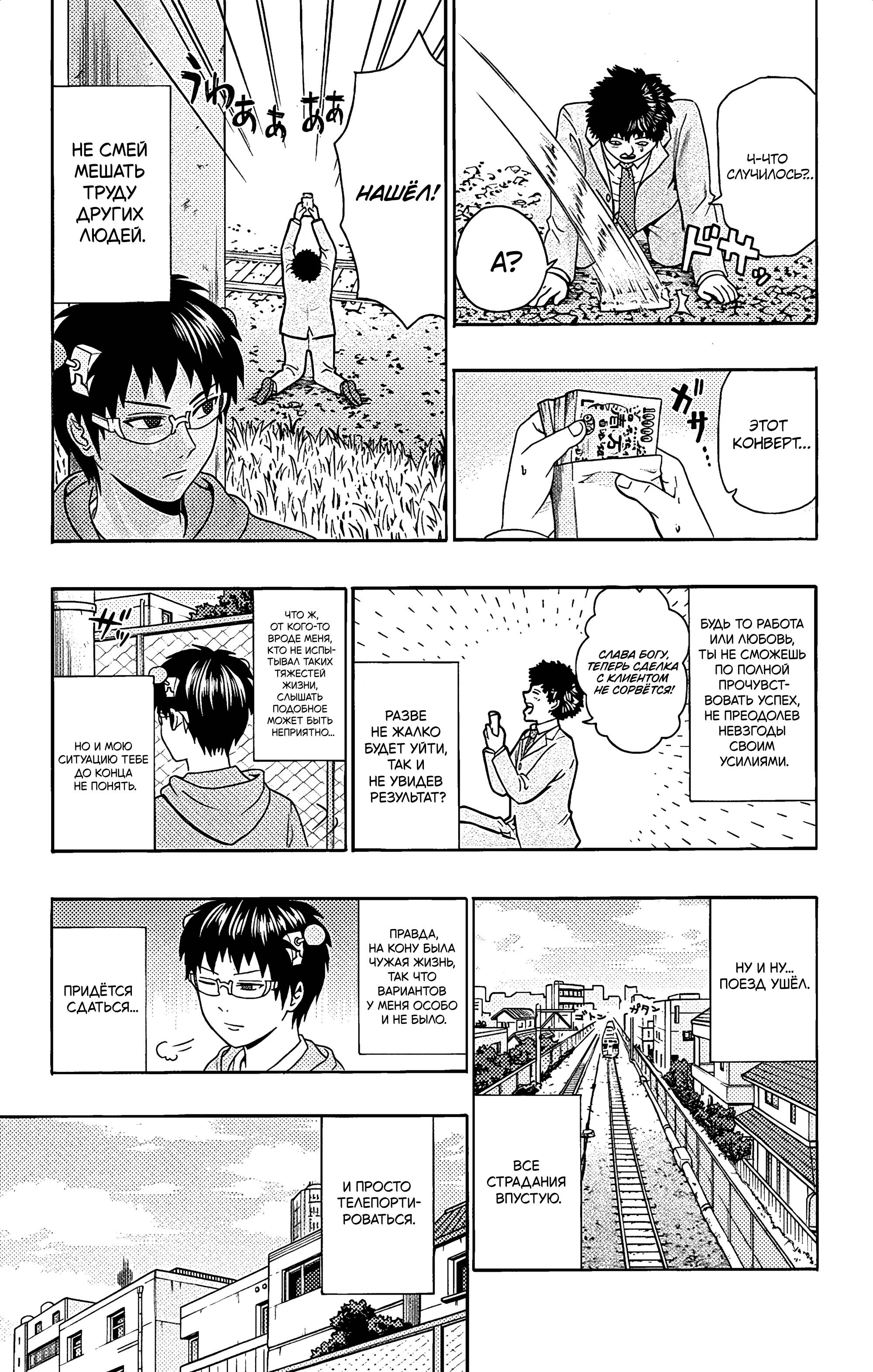 Манга Ох уж этот экстрасенс Сайки Кусуо! - Глава 165 Страница 16