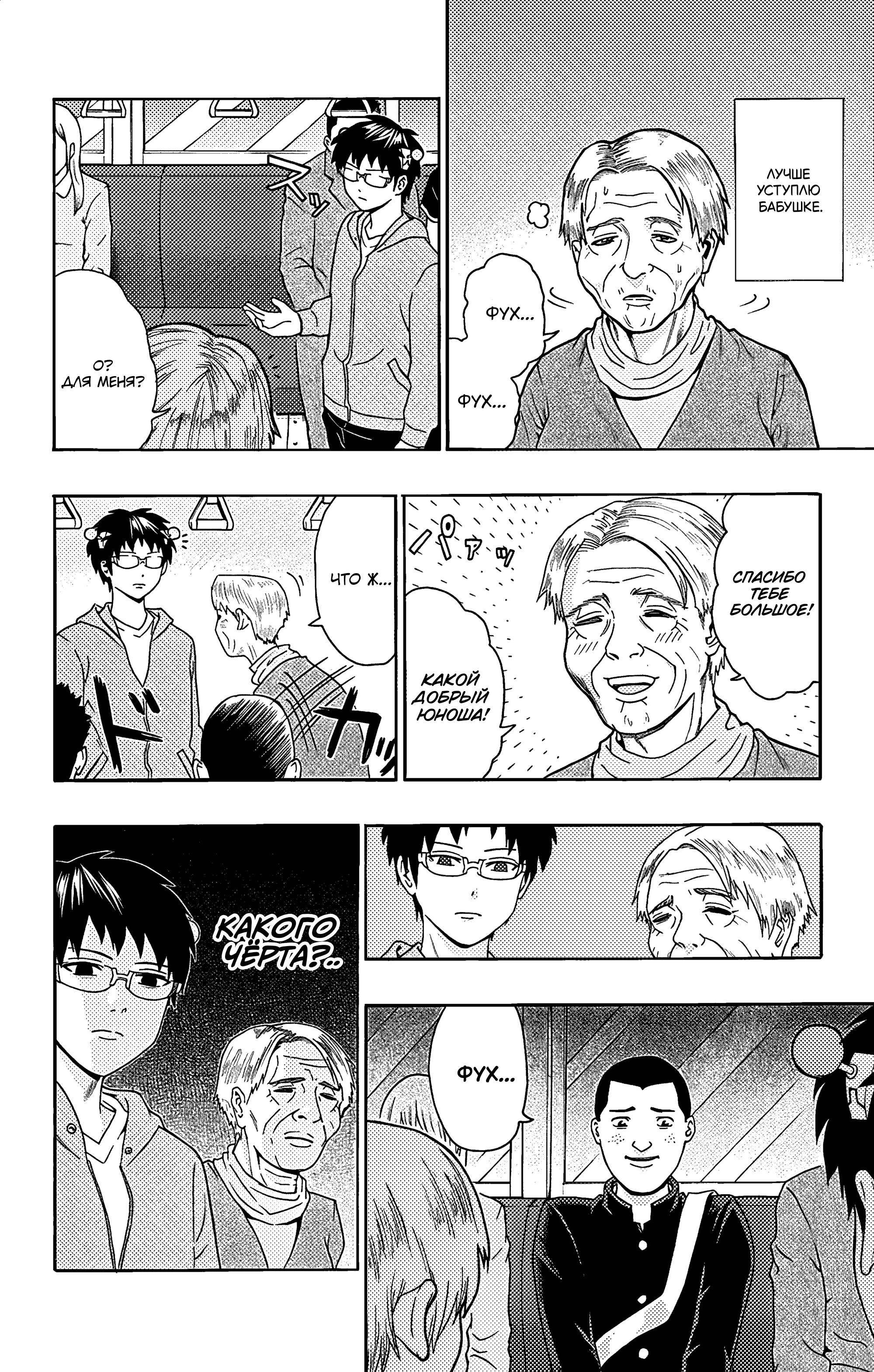 Манга Ох уж этот экстрасенс Сайки Кусуо! - Глава 165 Страница 7