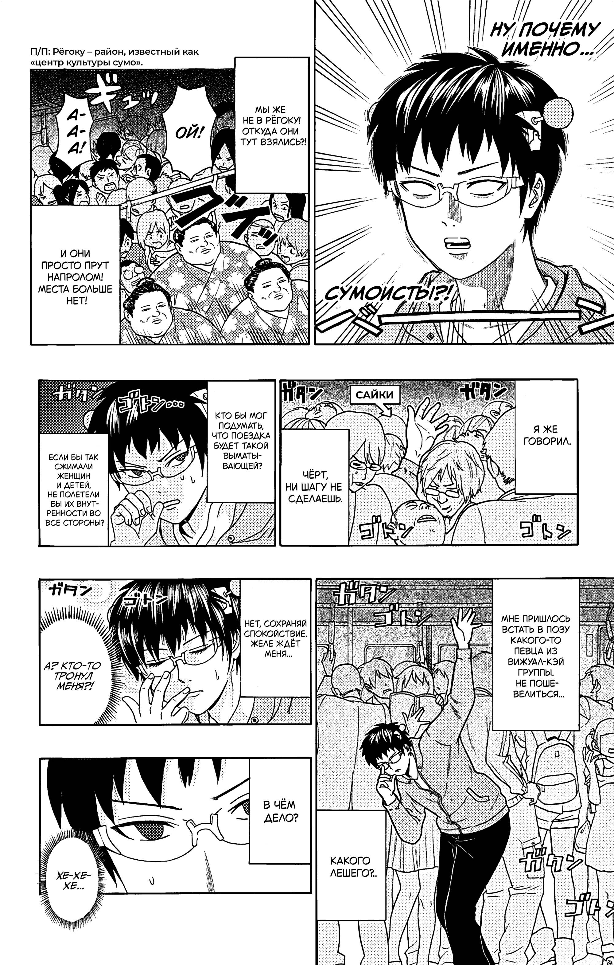 Манга Ох уж этот экстрасенс Сайки Кусуо! - Глава 165 Страница 11