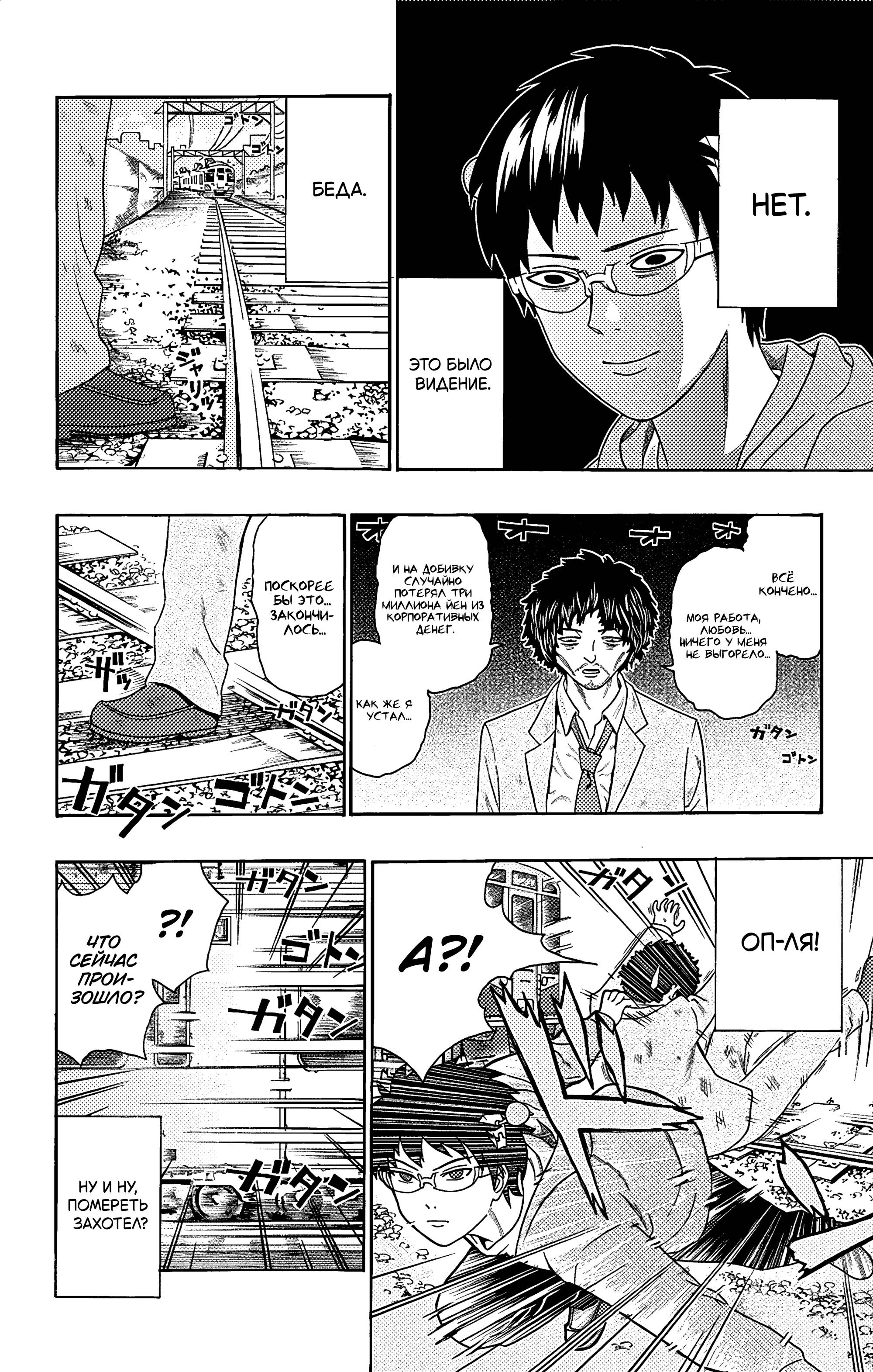 Манга Ох уж этот экстрасенс Сайки Кусуо! - Глава 165 Страница 15