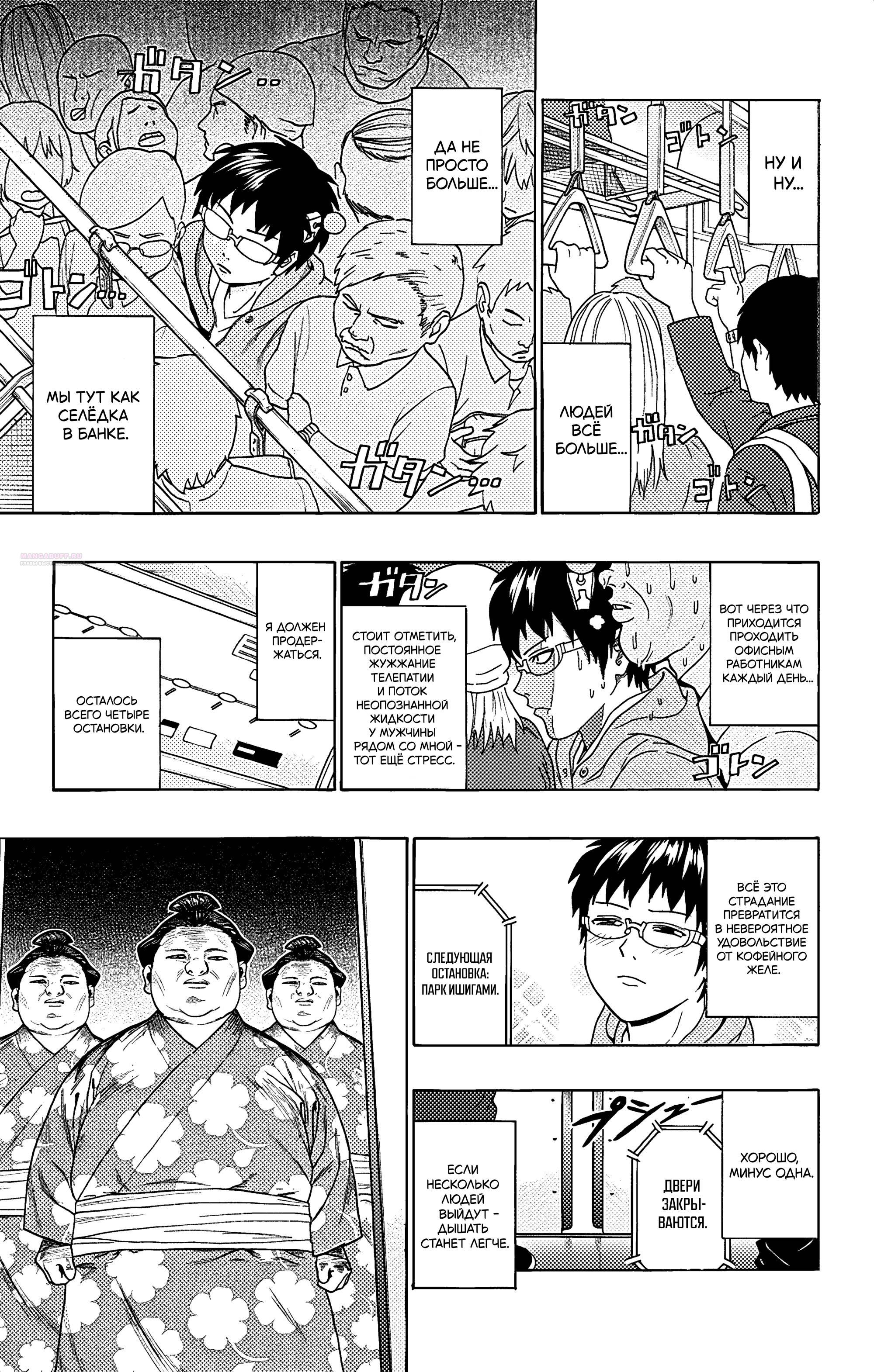 Манга Ох уж этот экстрасенс Сайки Кусуо! - Глава 165 Страница 10