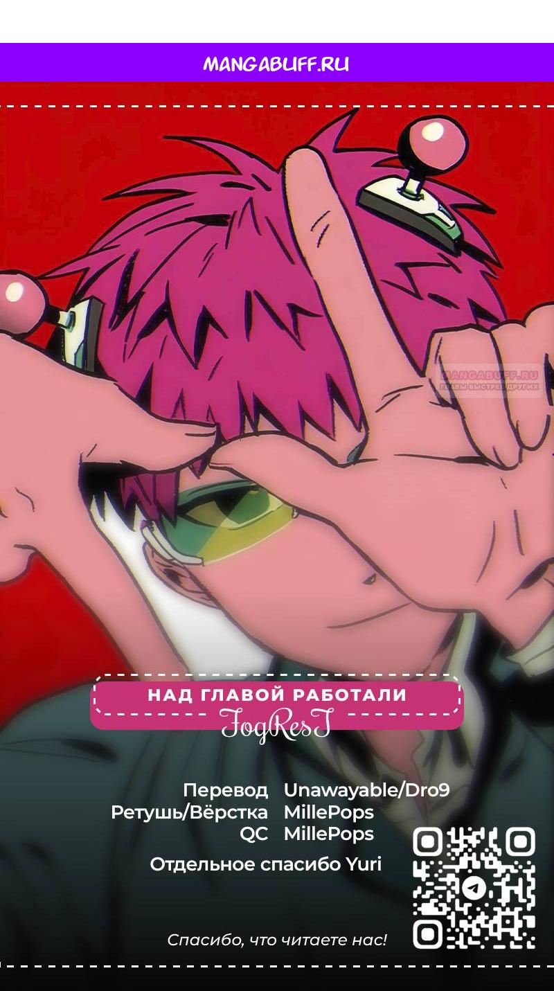 Манга Ох уж этот экстрасенс Сайки Кусуо! - Глава 165 Страница 1