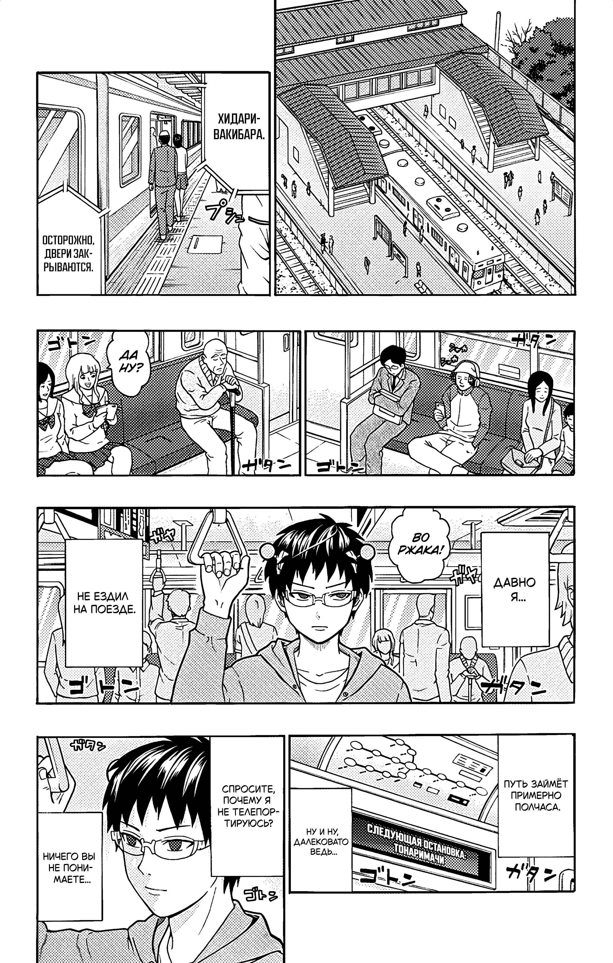 Манга Ох уж этот экстрасенс Сайки Кусуо! - Глава 165 Страница 3