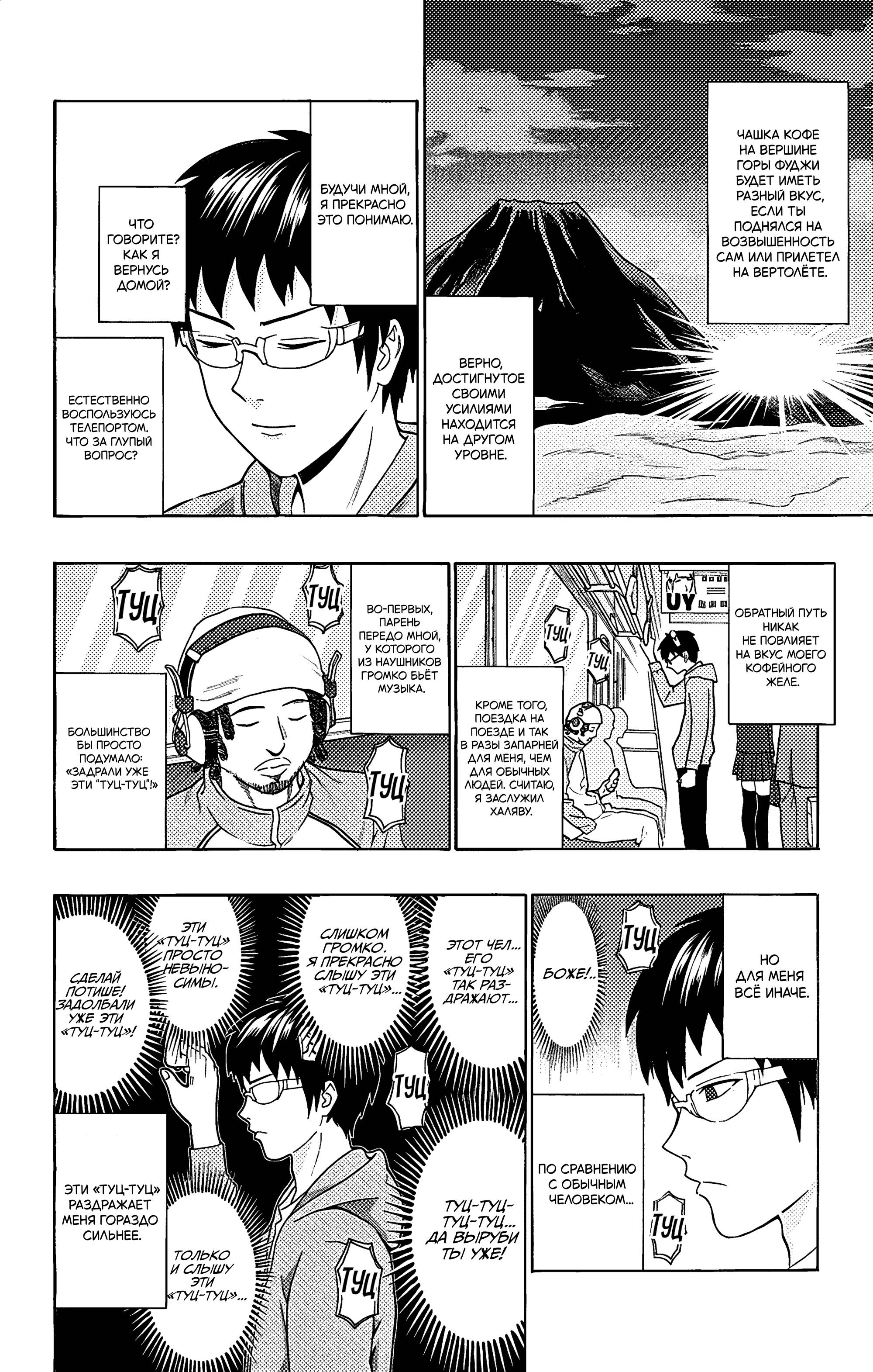 Манга Ох уж этот экстрасенс Сайки Кусуо! - Глава 165 Страница 5