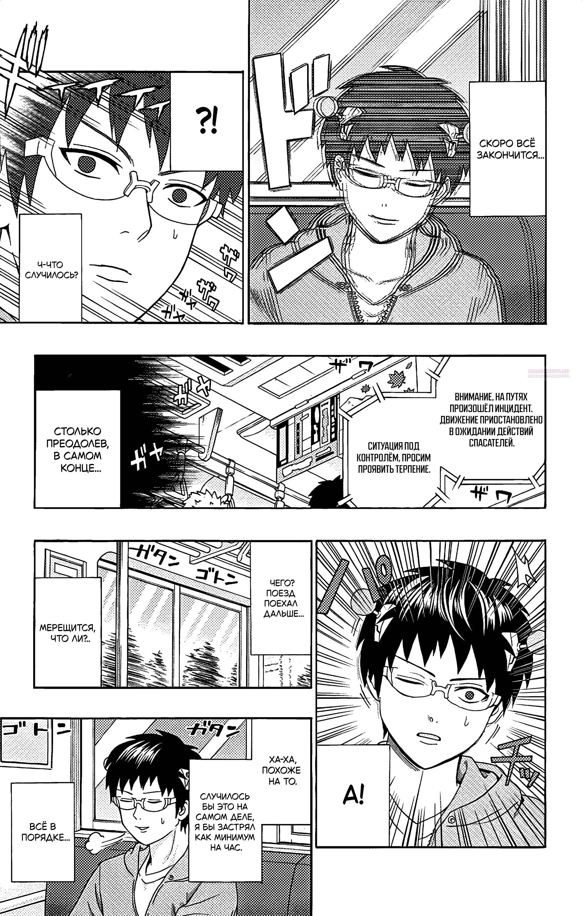 Манга Ох уж этот экстрасенс Сайки Кусуо! - Глава 165 Страница 14