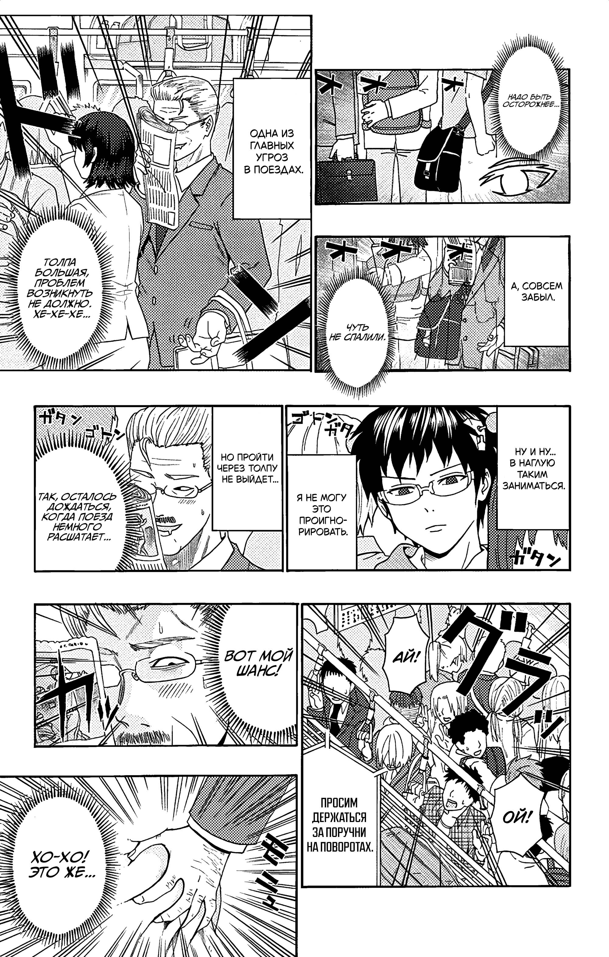 Манга Ох уж этот экстрасенс Сайки Кусуо! - Глава 165 Страница 12