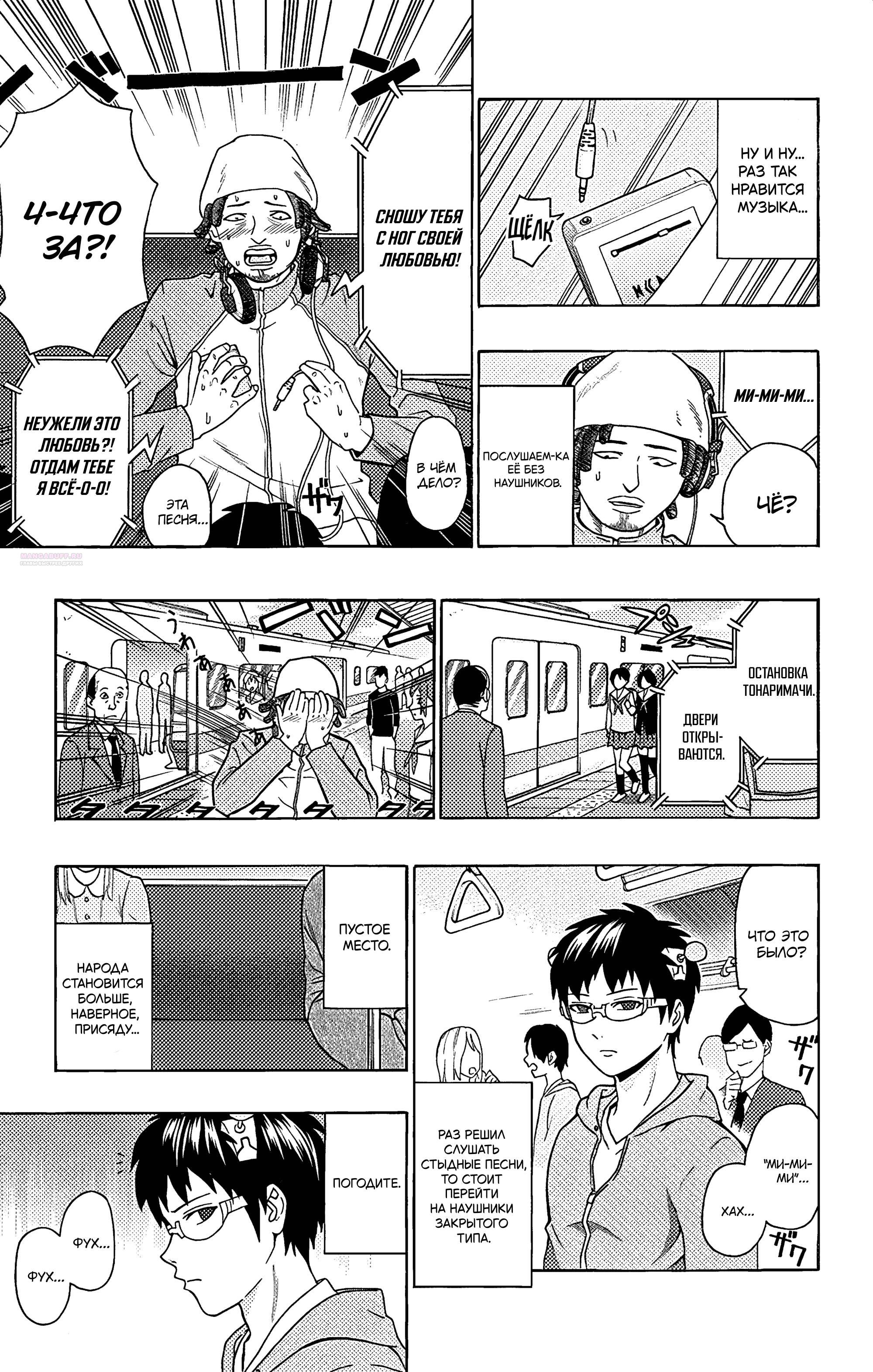 Манга Ох уж этот экстрасенс Сайки Кусуо! - Глава 165 Страница 6