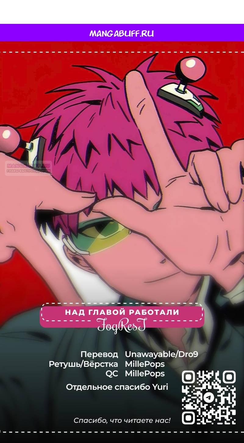 Манга Ох уж этот экстрасенс Сайки Кусуо! - Глава 164 Страница 1