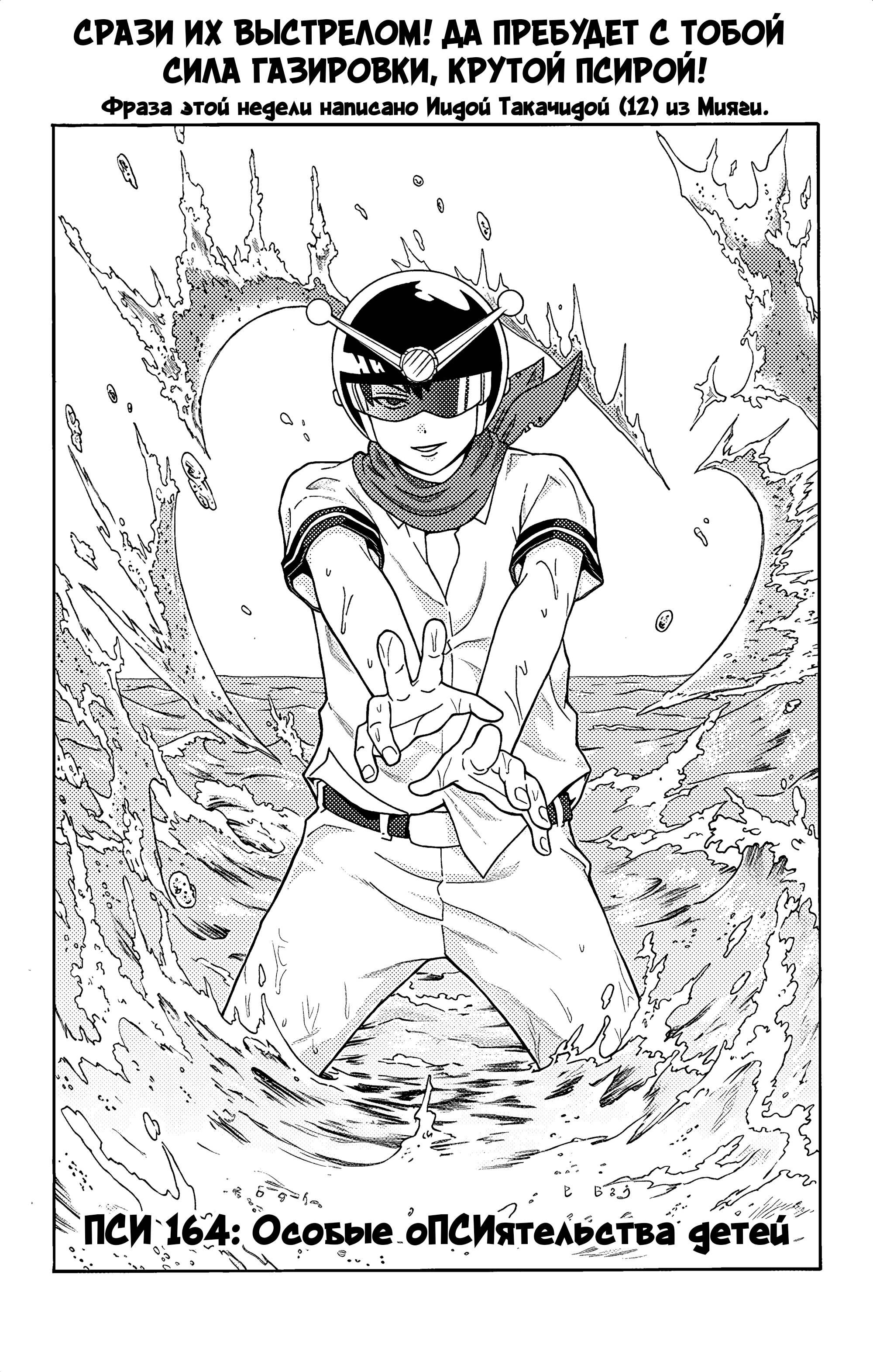 Манга Ох уж этот экстрасенс Сайки Кусуо! - Глава 164 Страница 4