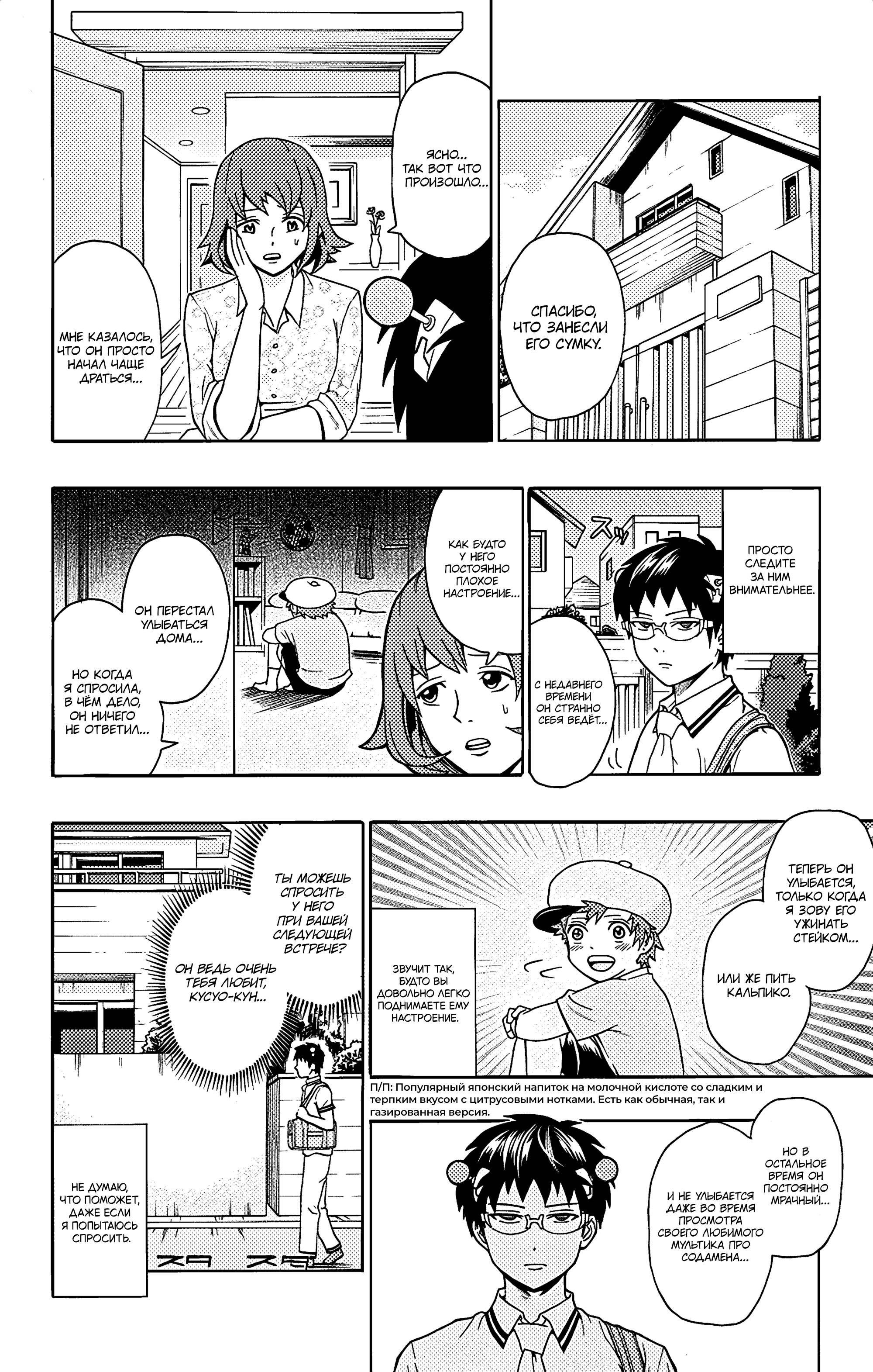 Манга Ох уж этот экстрасенс Сайки Кусуо! - Глава 164 Страница 5