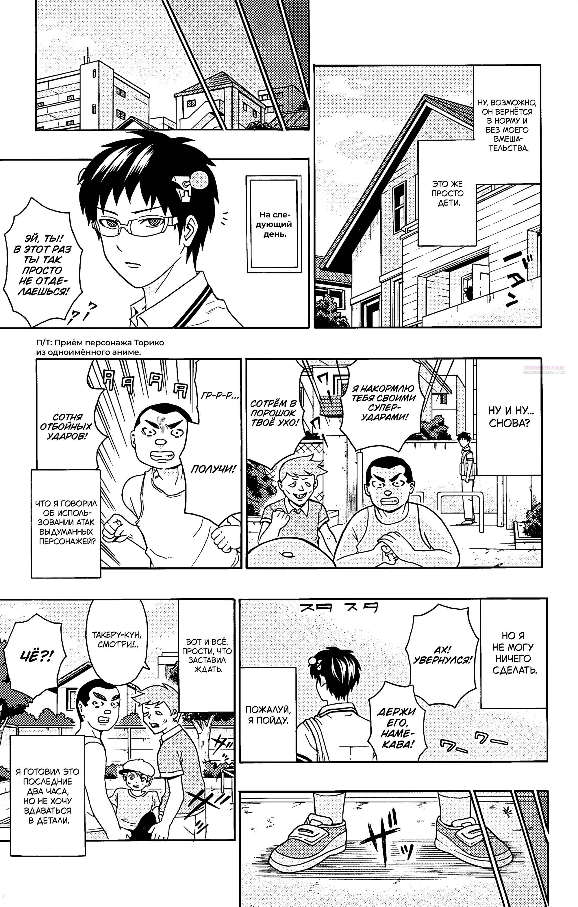 Манга Ох уж этот экстрасенс Сайки Кусуо! - Глава 164 Страница 6