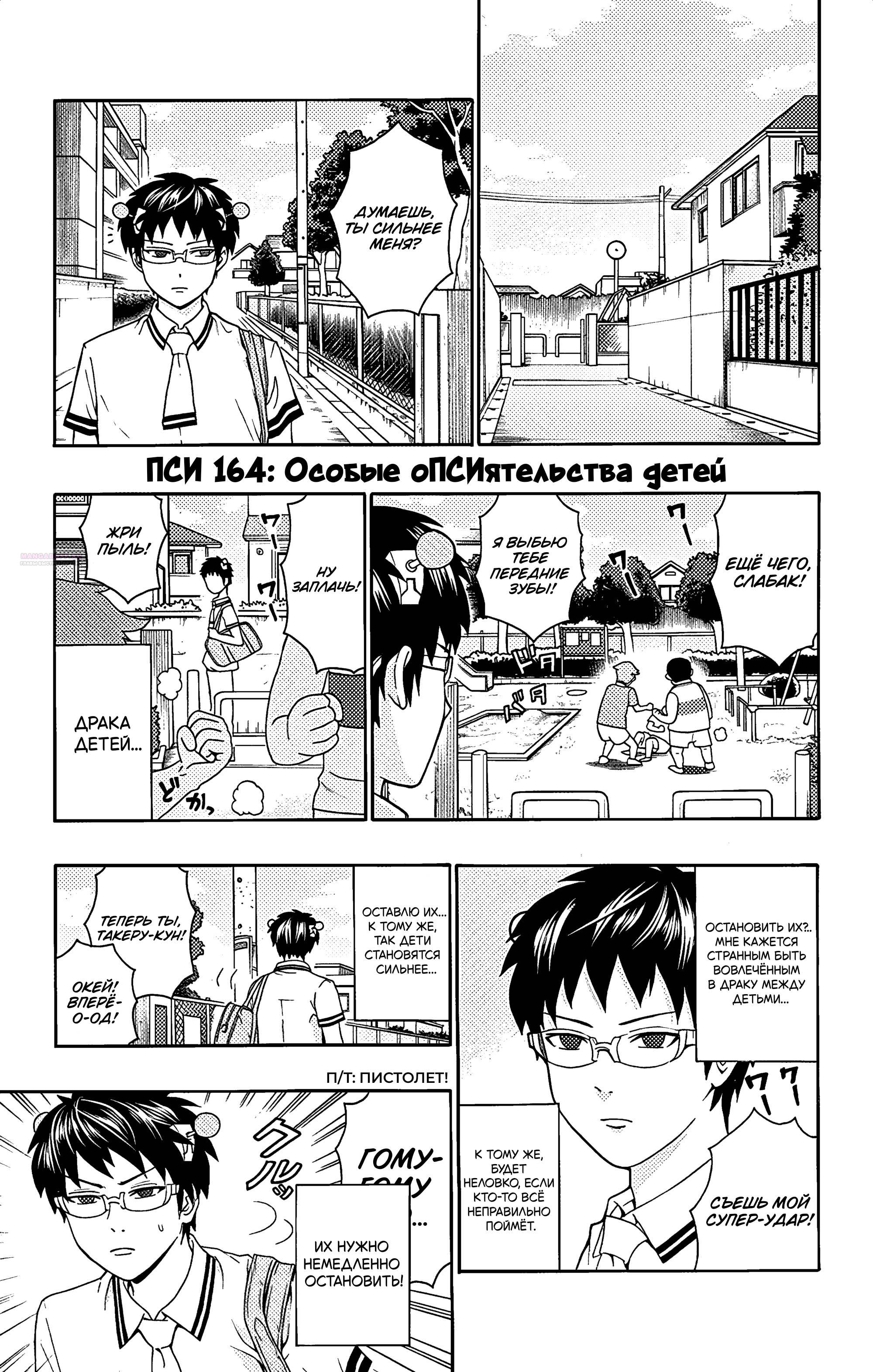 Манга Ох уж этот экстрасенс Сайки Кусуо! - Глава 164 Страница 2