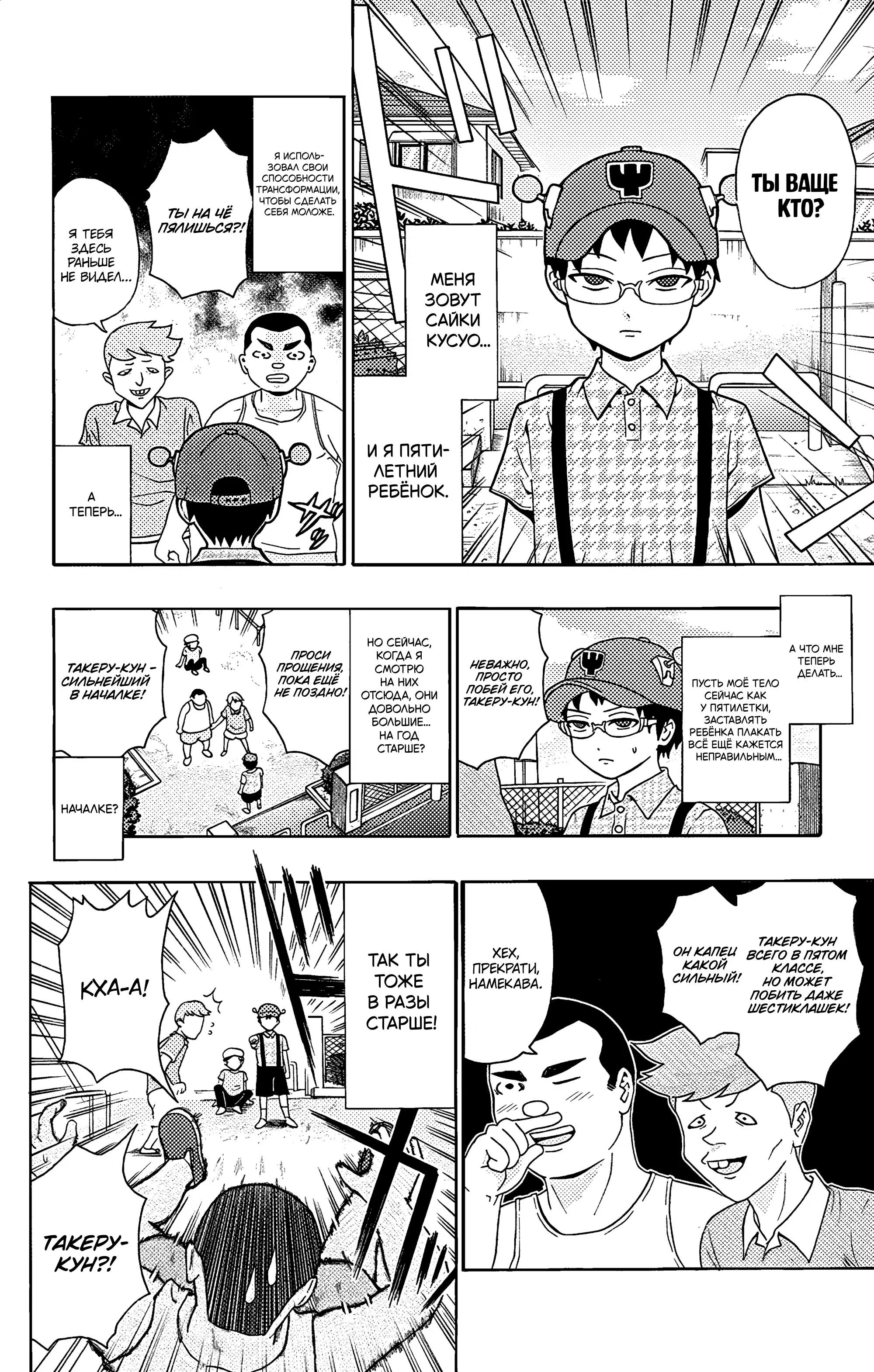 Манга Ох уж этот экстрасенс Сайки Кусуо! - Глава 164 Страница 7