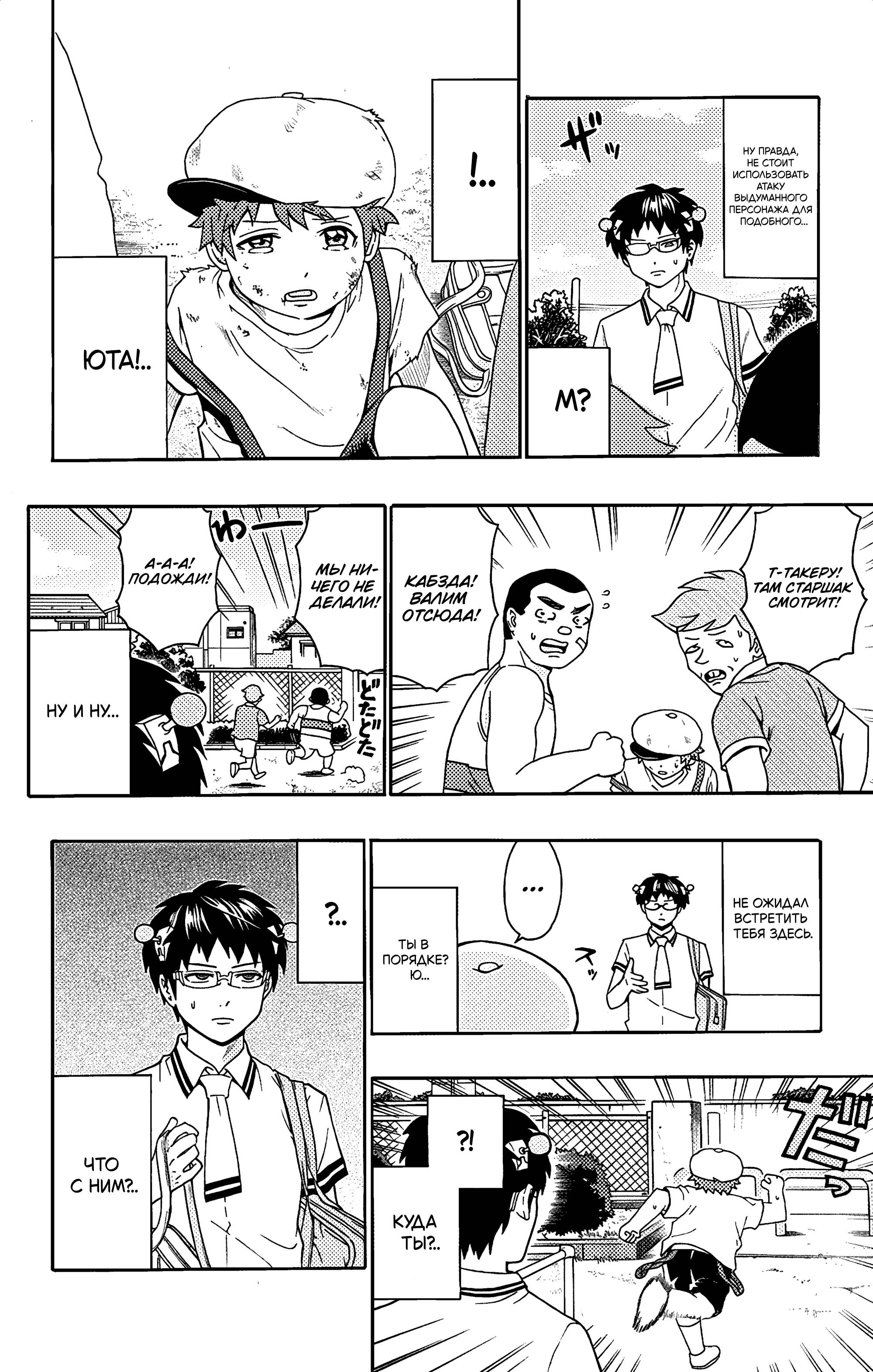 Манга Ох уж этот экстрасенс Сайки Кусуо! - Глава 164 Страница 3