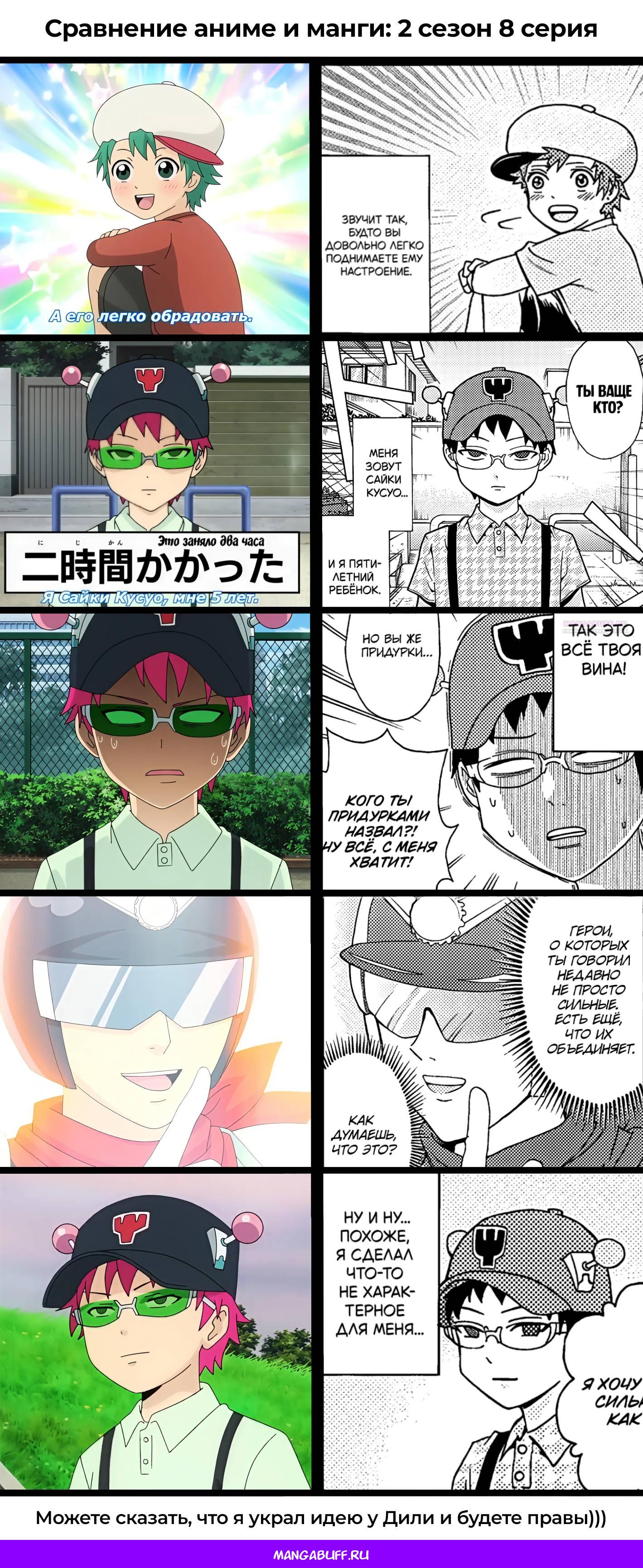 Манга Ох уж этот экстрасенс Сайки Кусуо! - Глава 164 Страница 18