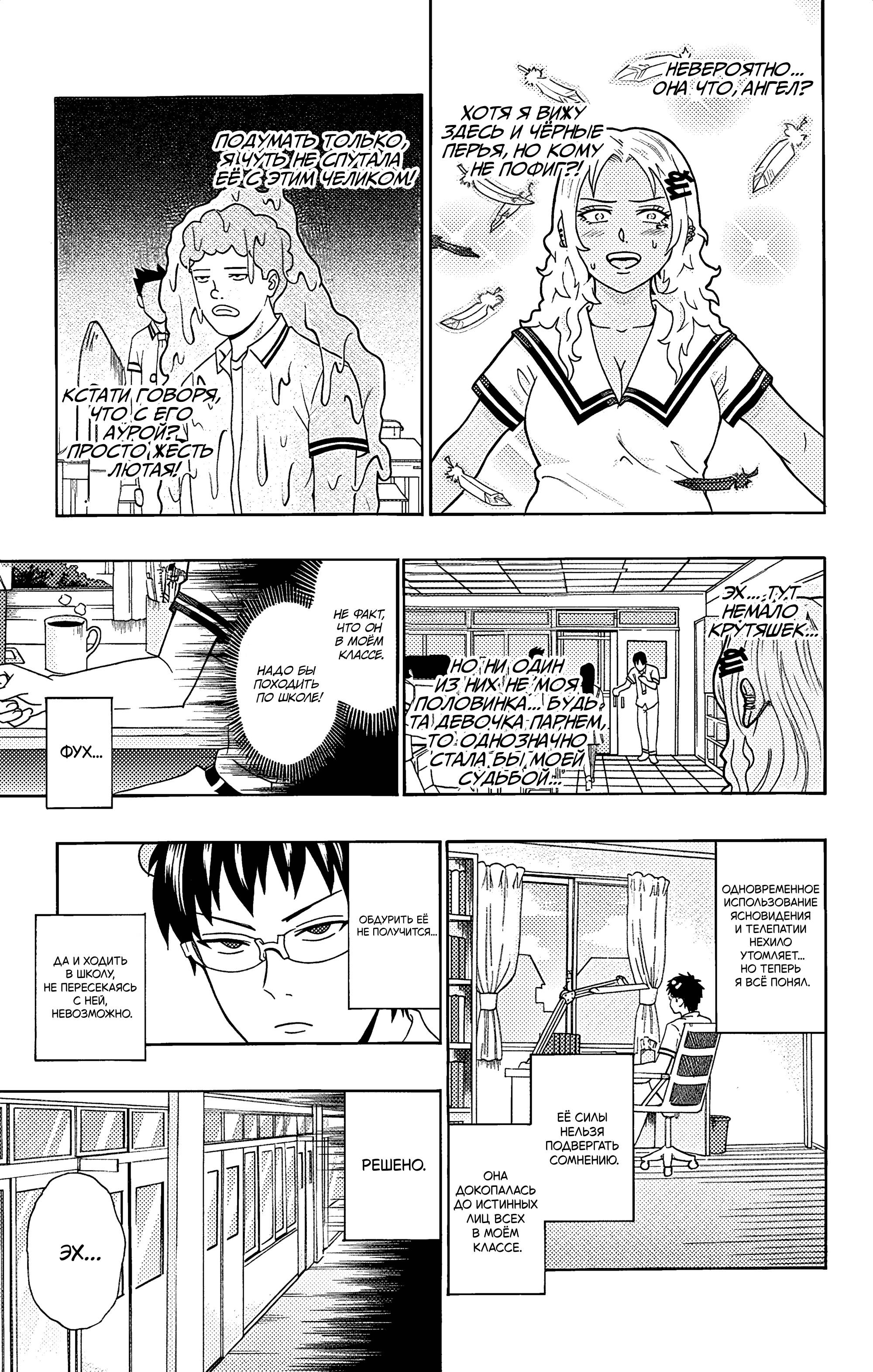 Манга Ох уж этот экстрасенс Сайки Кусуо! - Глава 163 Страница 12