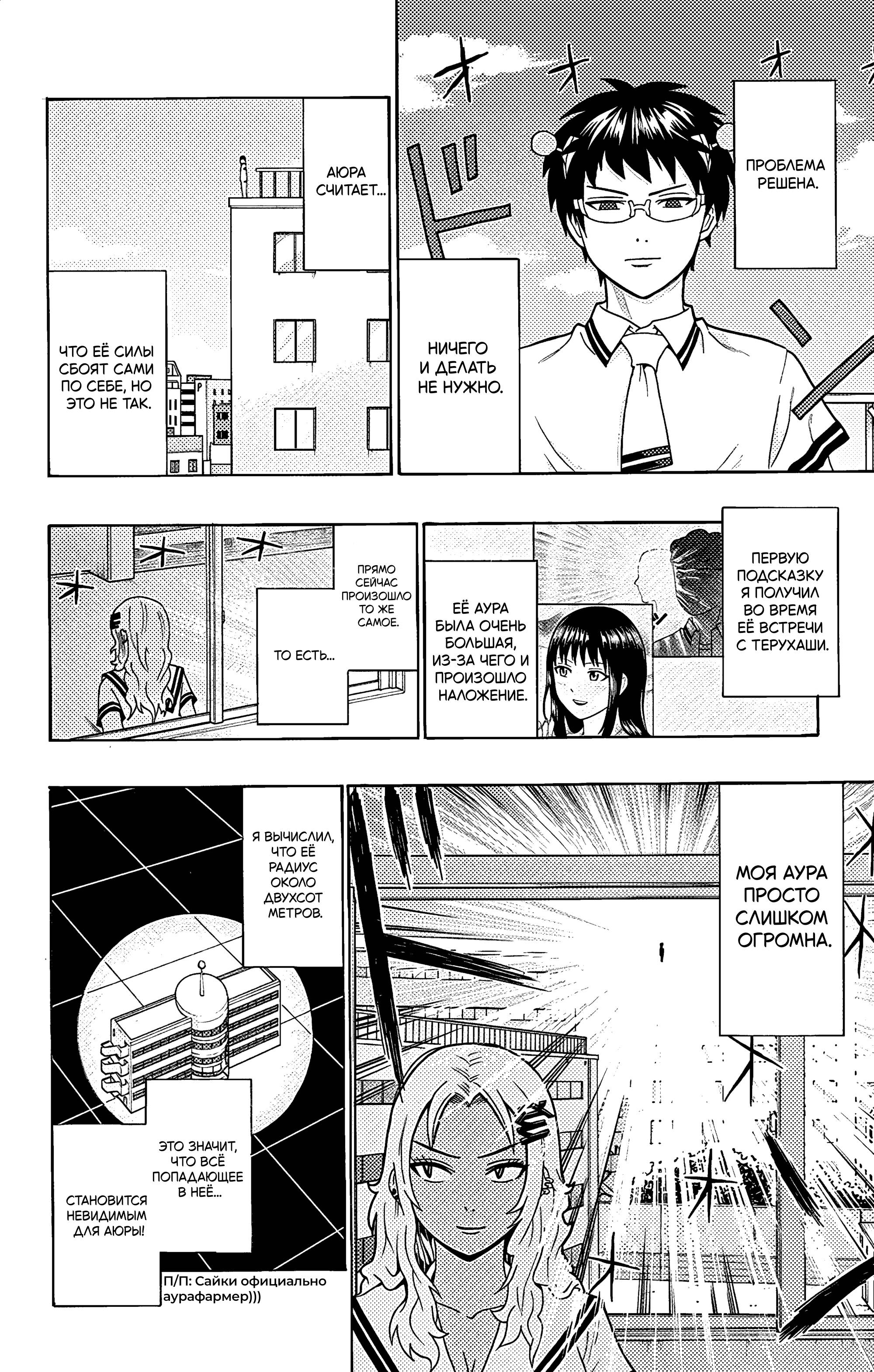 Манга Ох уж этот экстрасенс Сайки Кусуо! - Глава 163 Страница 15