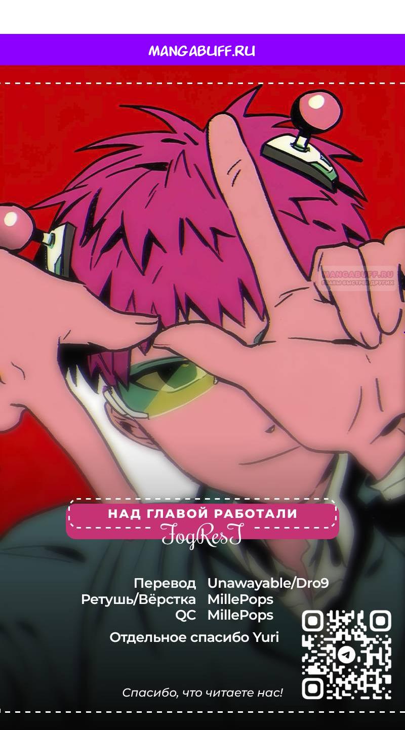 Манга Ох уж этот экстрасенс Сайки Кусуо! - Глава 163 Страница 1