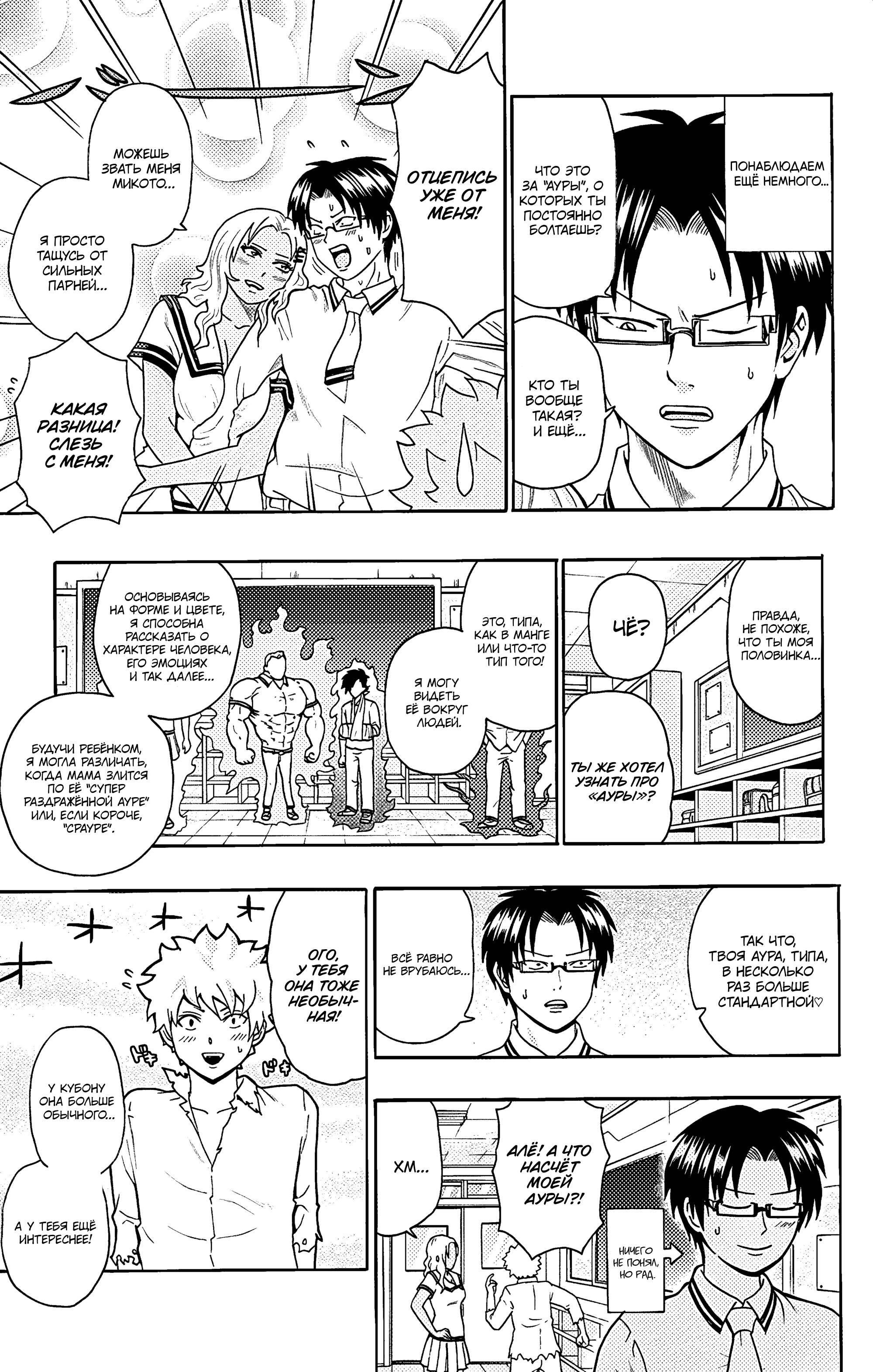 Манга Ох уж этот экстрасенс Сайки Кусуо! - Глава 163 Страница 8