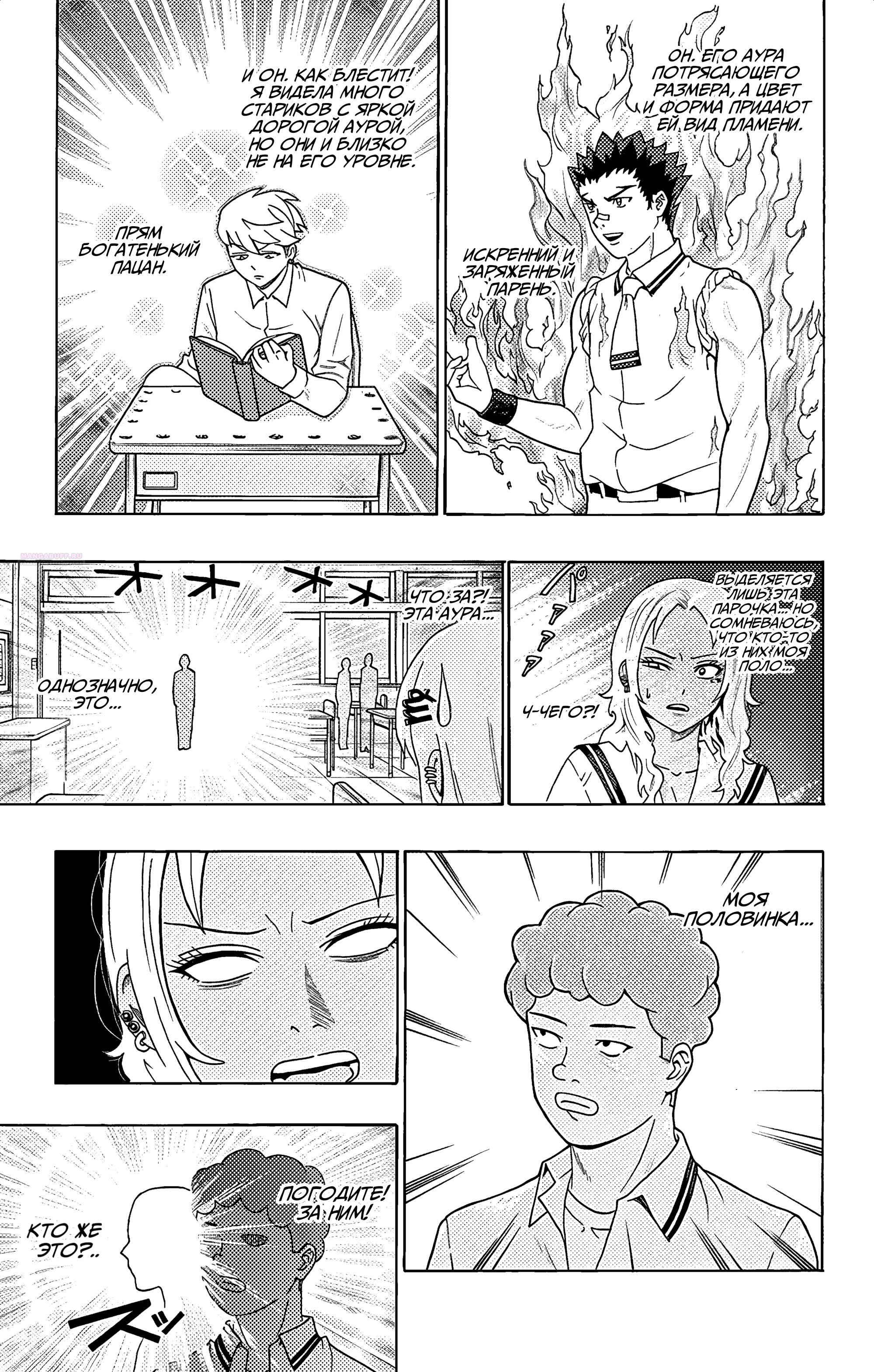 Манга Ох уж этот экстрасенс Сайки Кусуо! - Глава 163 Страница 10