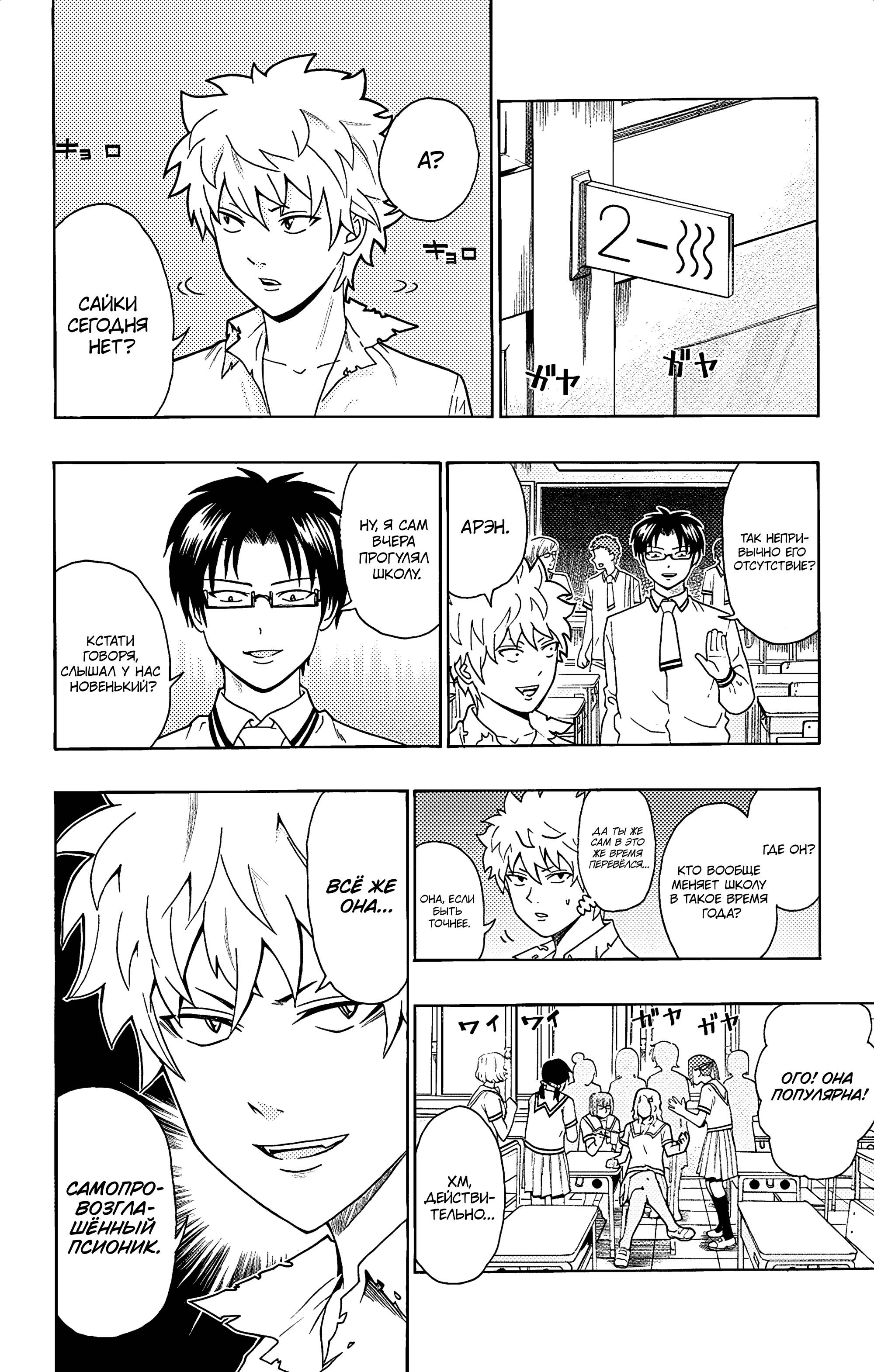 Манга Ох уж этот экстрасенс Сайки Кусуо! - Глава 163 Страница 5