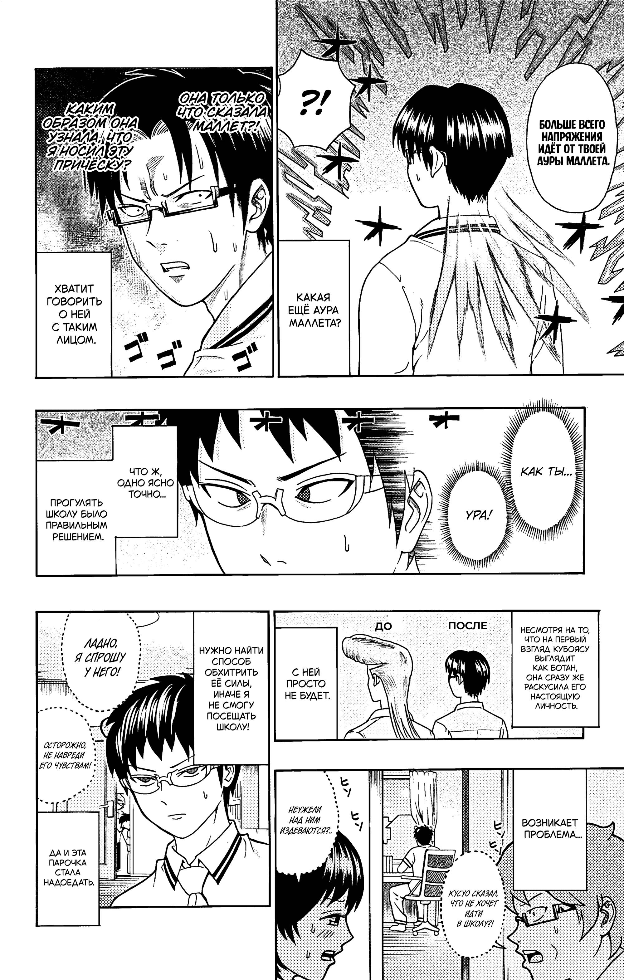 Манга Ох уж этот экстрасенс Сайки Кусуо! - Глава 163 Страница 7