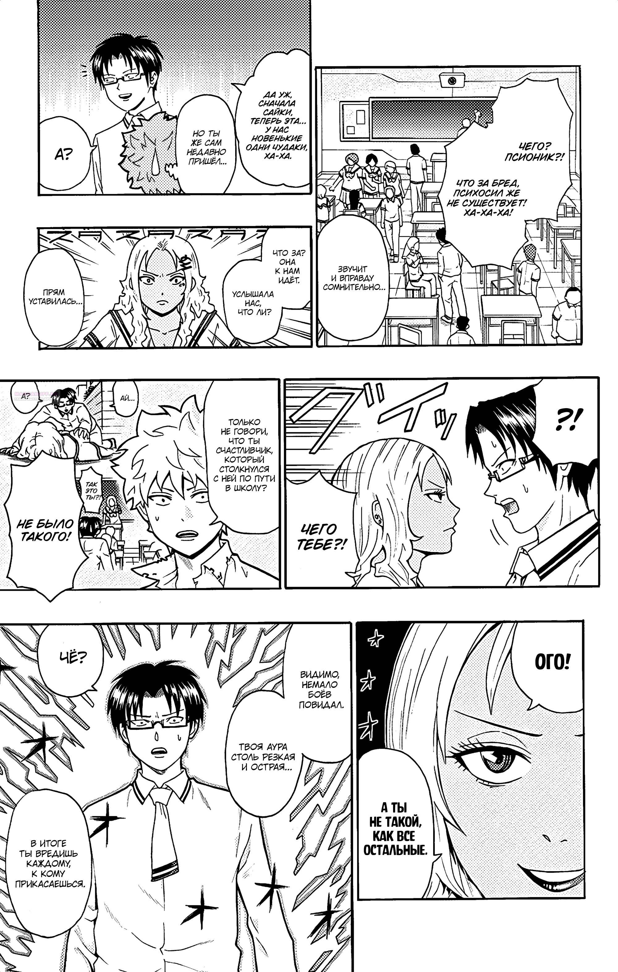 Манга Ох уж этот экстрасенс Сайки Кусуо! - Глава 163 Страница 6