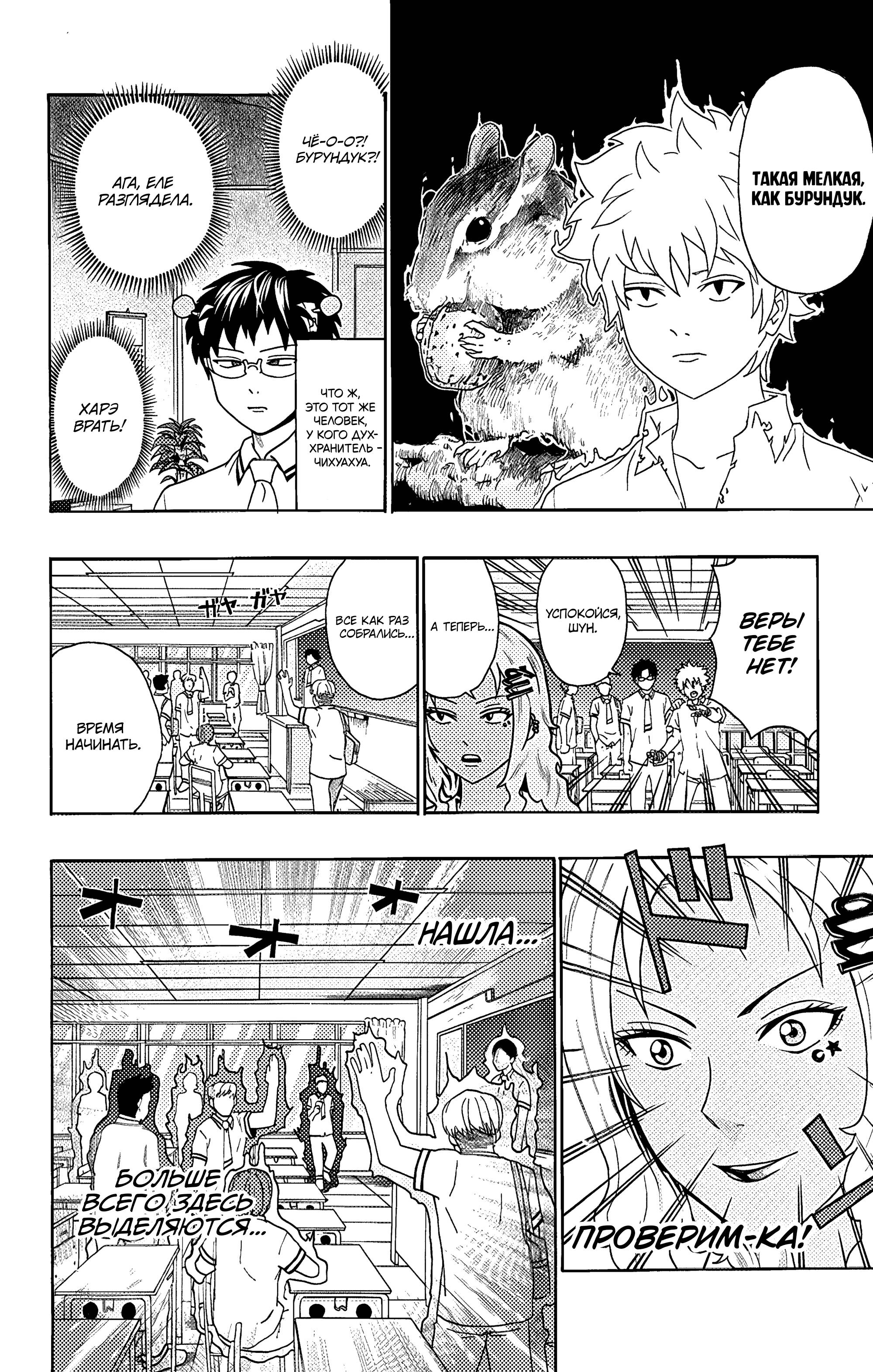 Манга Ох уж этот экстрасенс Сайки Кусуо! - Глава 163 Страница 9