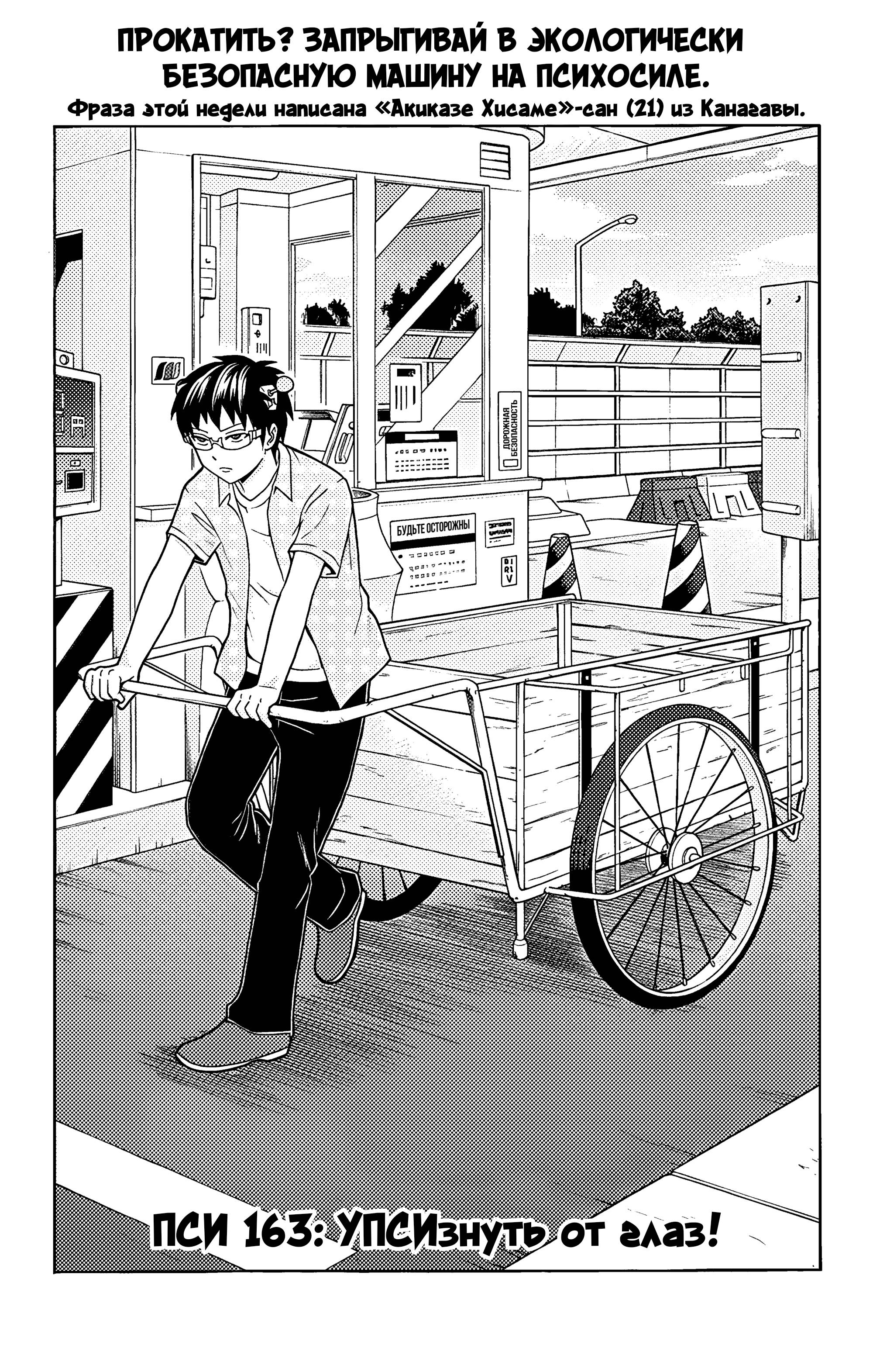 Манга Ох уж этот экстрасенс Сайки Кусуо! - Глава 163 Страница 4