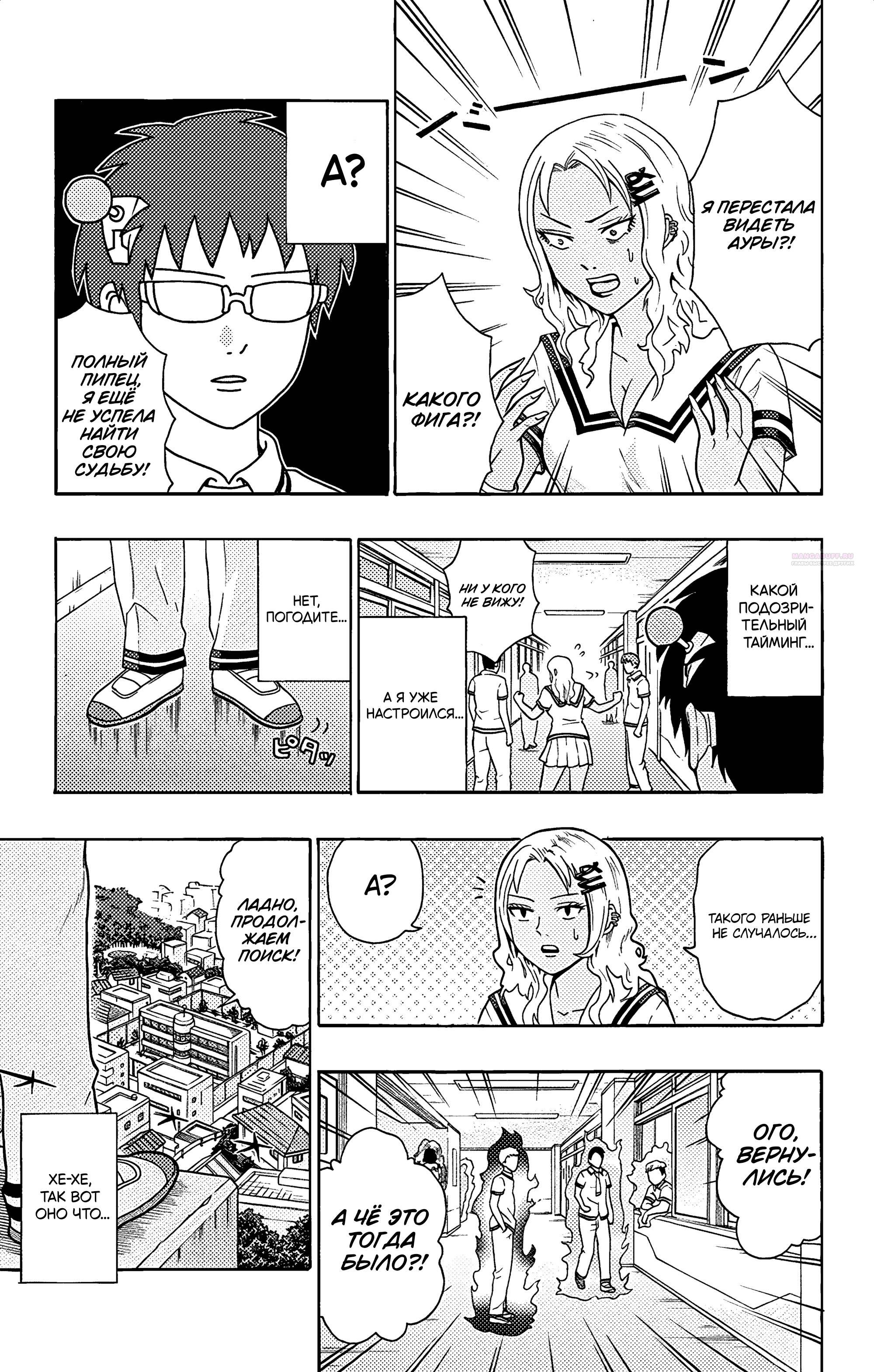 Манга Ох уж этот экстрасенс Сайки Кусуо! - Глава 163 Страница 14