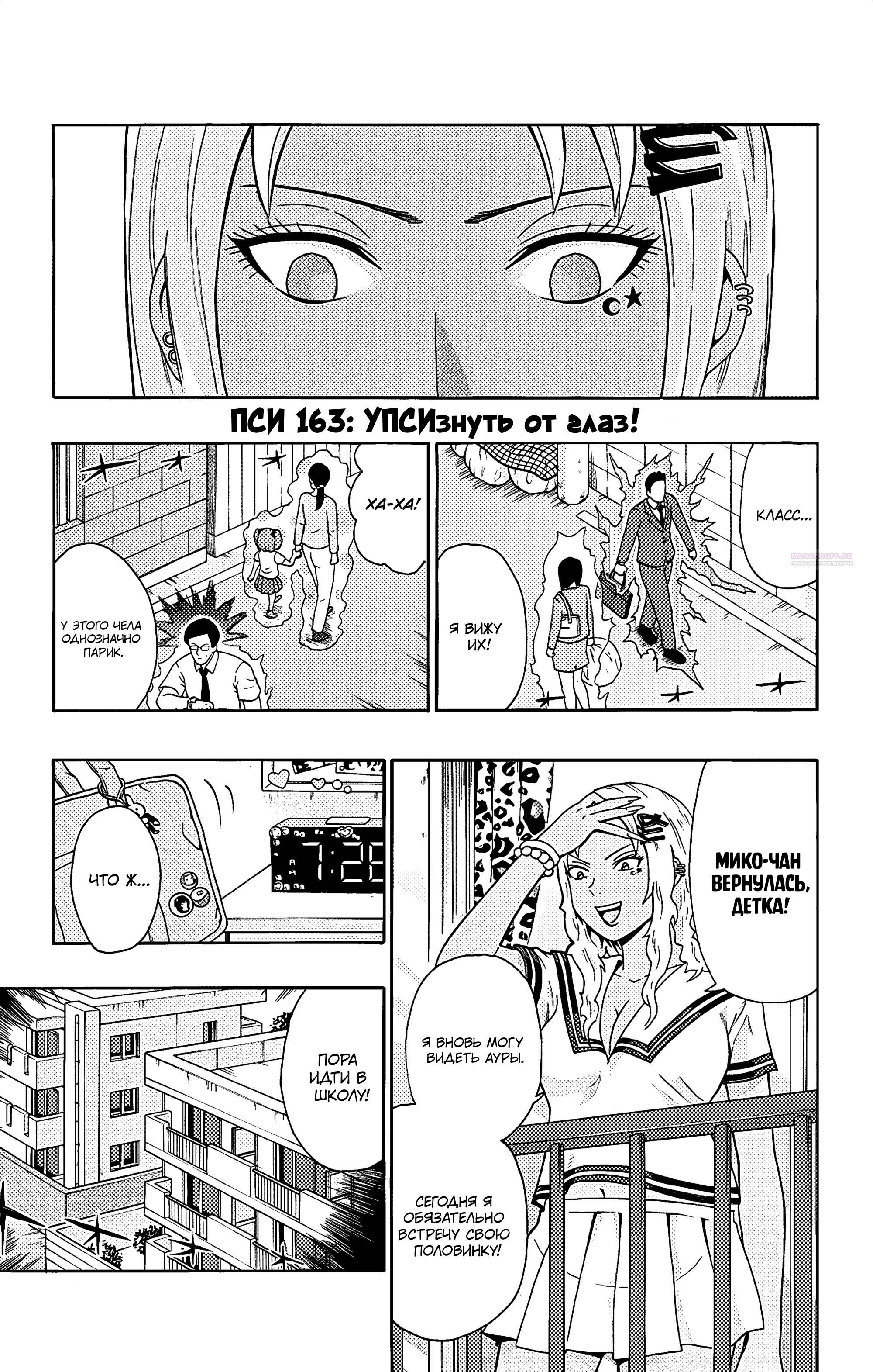Манга Ох уж этот экстрасенс Сайки Кусуо! - Глава 163 Страница 2