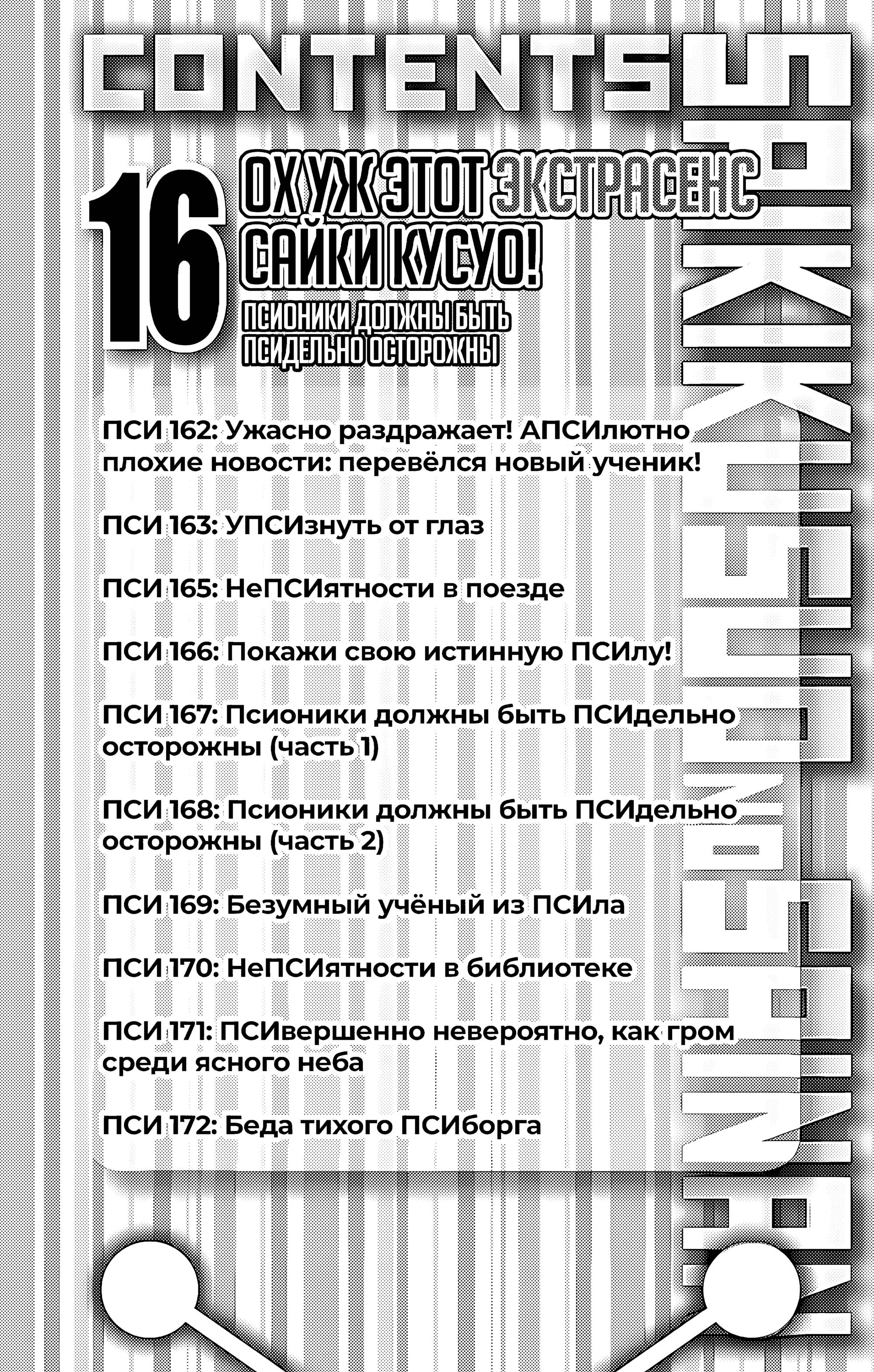 Манга Ох уж этот экстрасенс Сайки Кусуо! - Глава 162 Страница 7