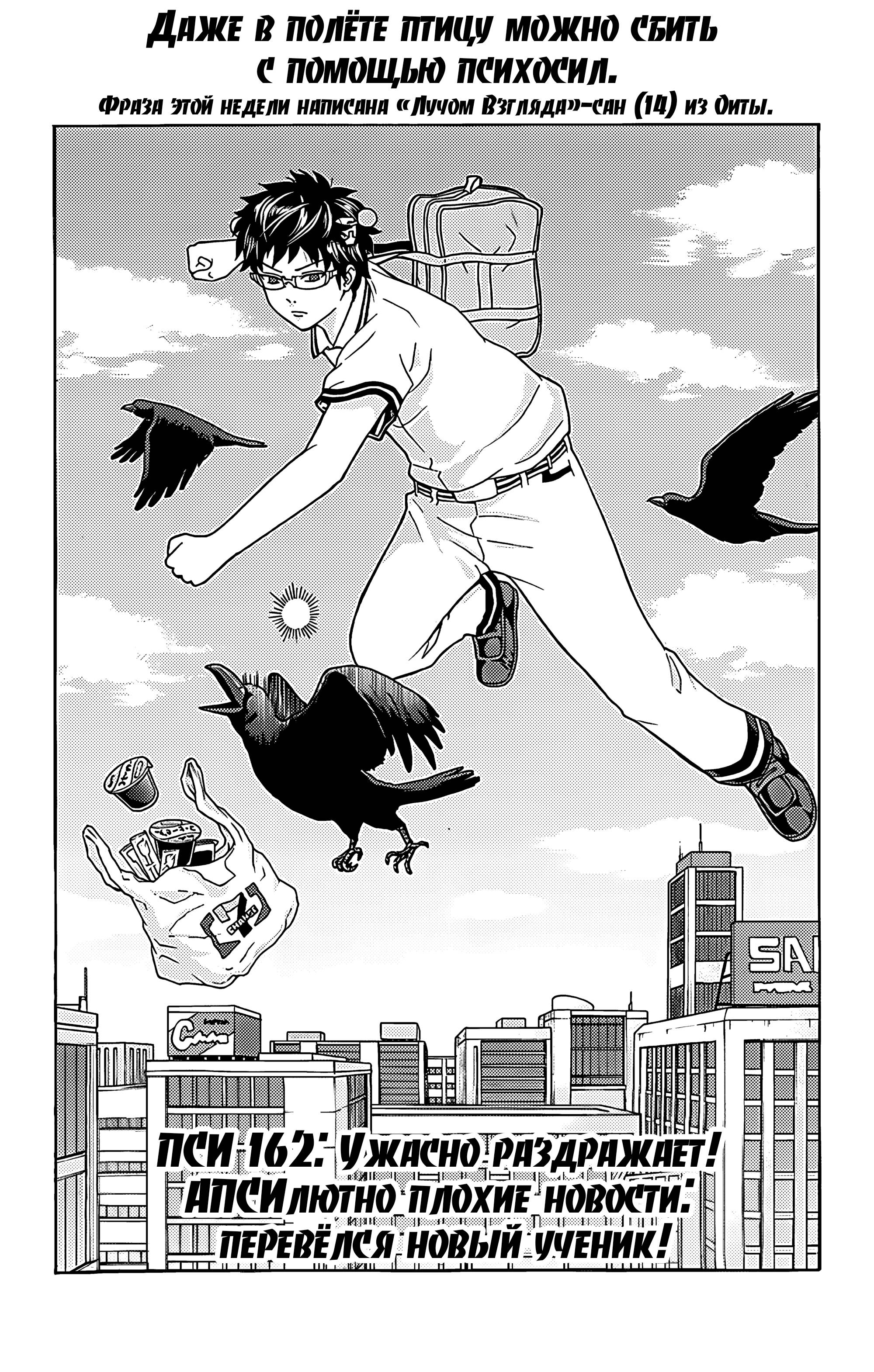 Манга Ох уж этот экстрасенс Сайки Кусуо! - Глава 162 Страница 9